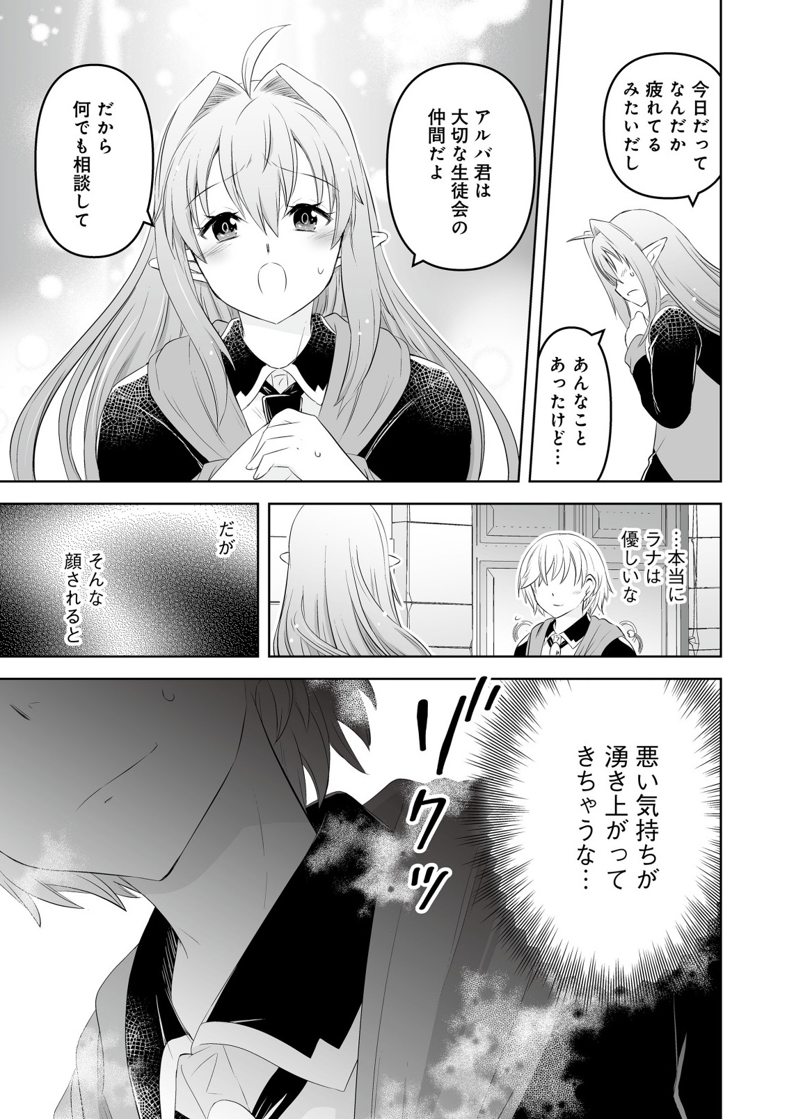 Shoukan wo Suberu Yami no Kizoku ni Tensei Shita: Bishoujo Tachi to NIjuu Seikatsu no Harem Life Chapter 5.1 9ページ