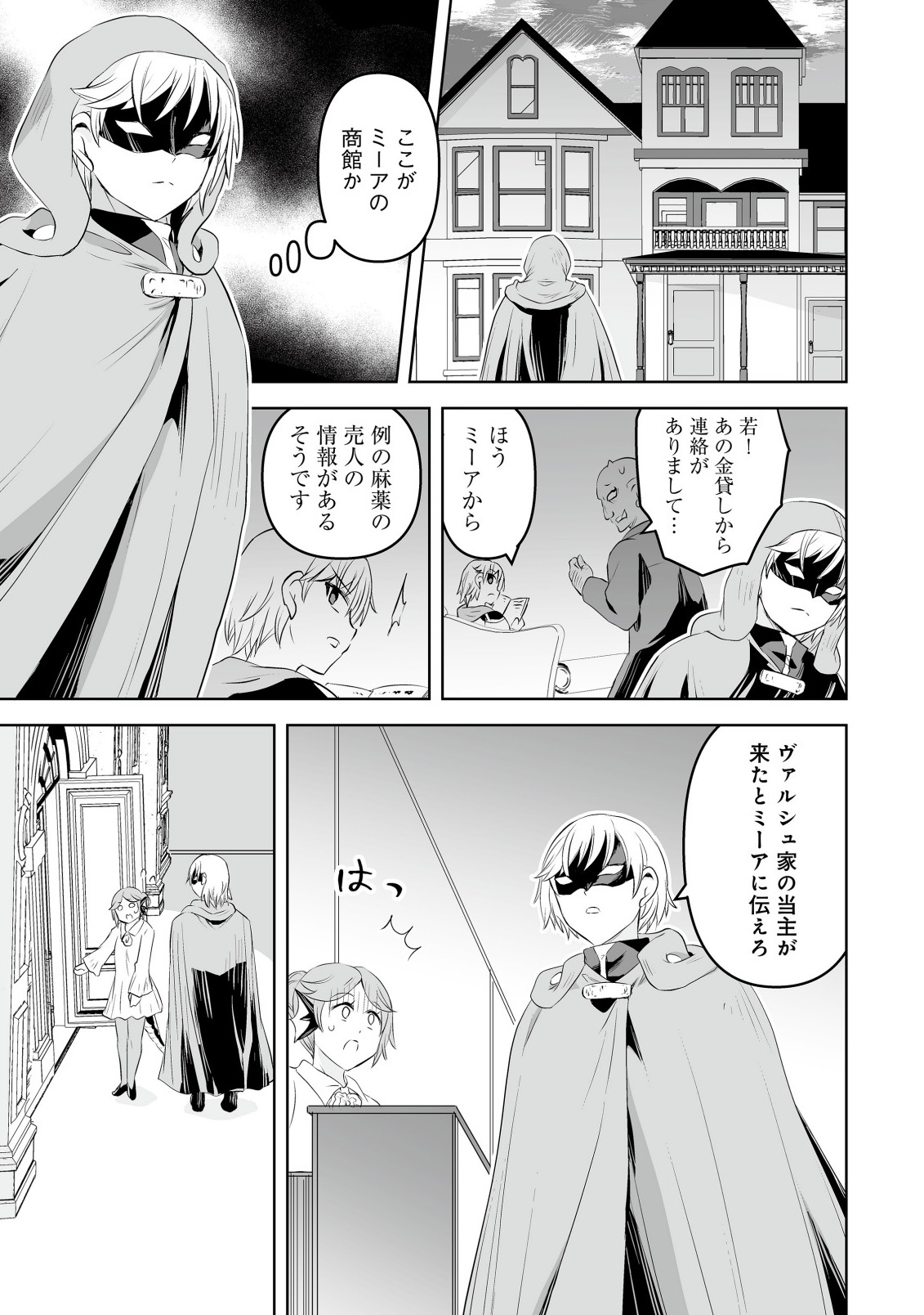 Shoukan wo Suberu Yami no Kizoku ni Tensei Shita: Bishoujo Tachi to NIjuu Seikatsu no Harem Life Chapter 5.2 17ページ