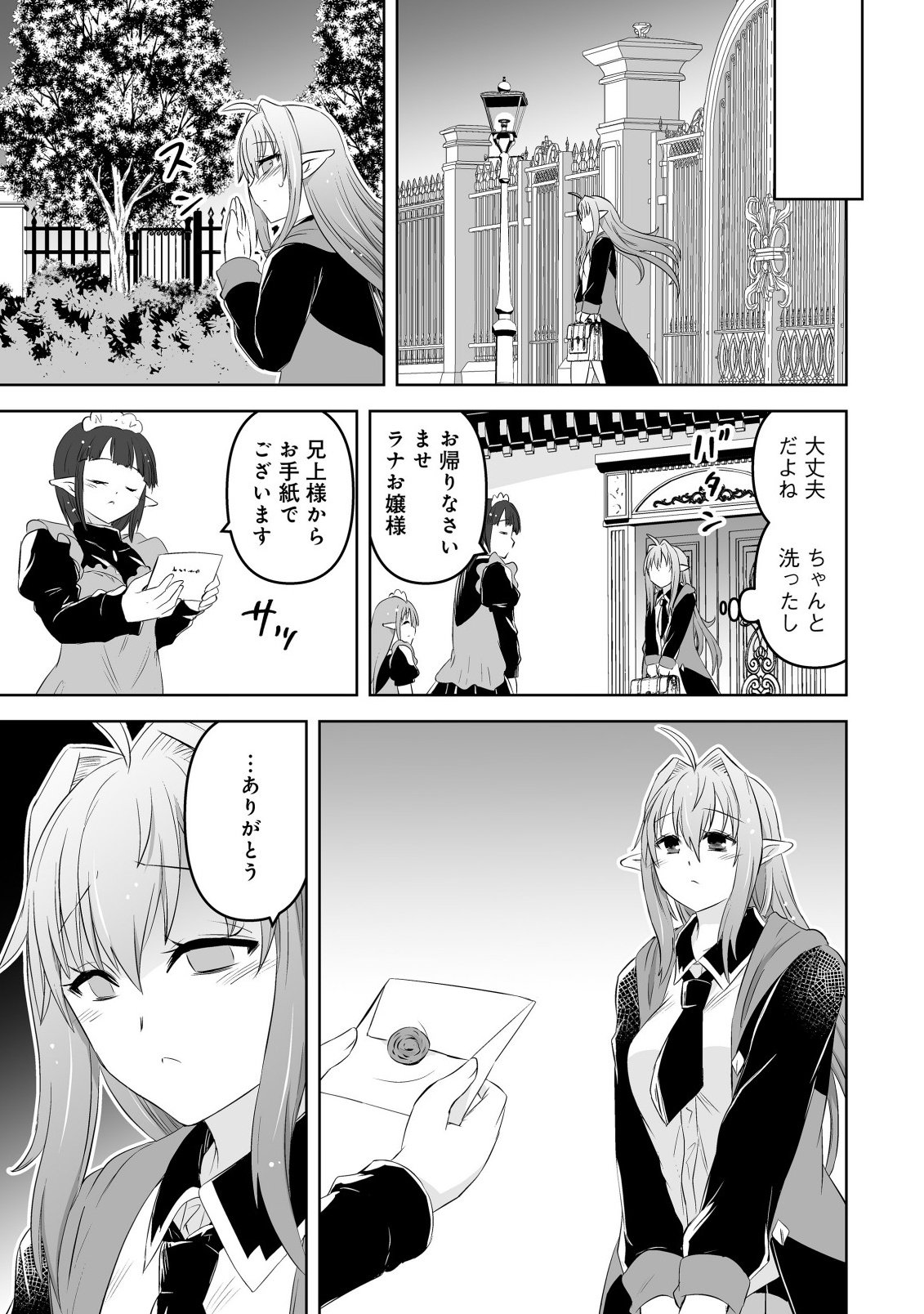 Shoukan wo Suberu Yami no Kizoku ni Tensei Shita: Bishoujo Tachi to NIjuu Seikatsu no Harem Life Chapter 5.2 9ページ