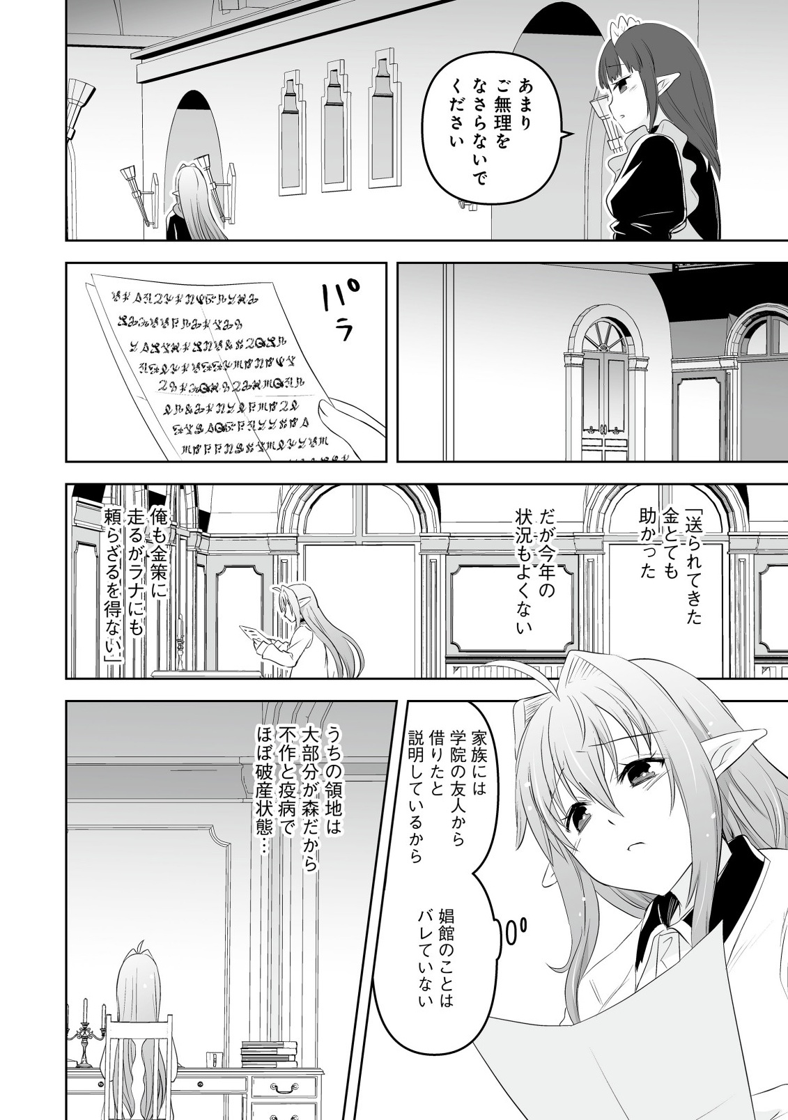 Shoukan wo Suberu Yami no Kizoku ni Tensei Shita: Bishoujo Tachi to NIjuu Seikatsu no Harem Life Chapter 5.2 10ページ