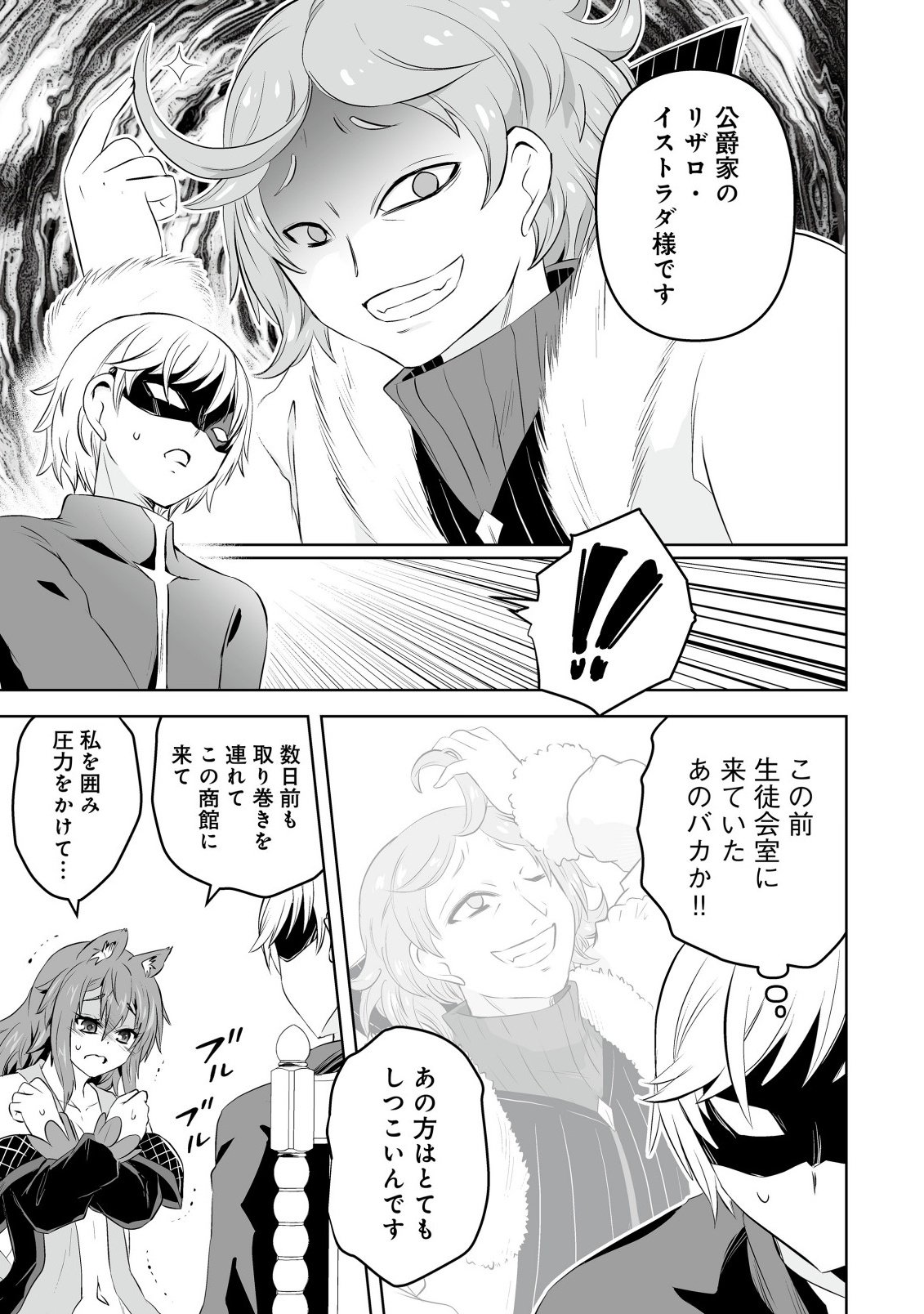 Shoukan wo Suberu Yami no Kizoku ni Tensei Shita: Bishoujo Tachi to NIjuu Seikatsu no Harem Life Chapter 6.1 3ページ