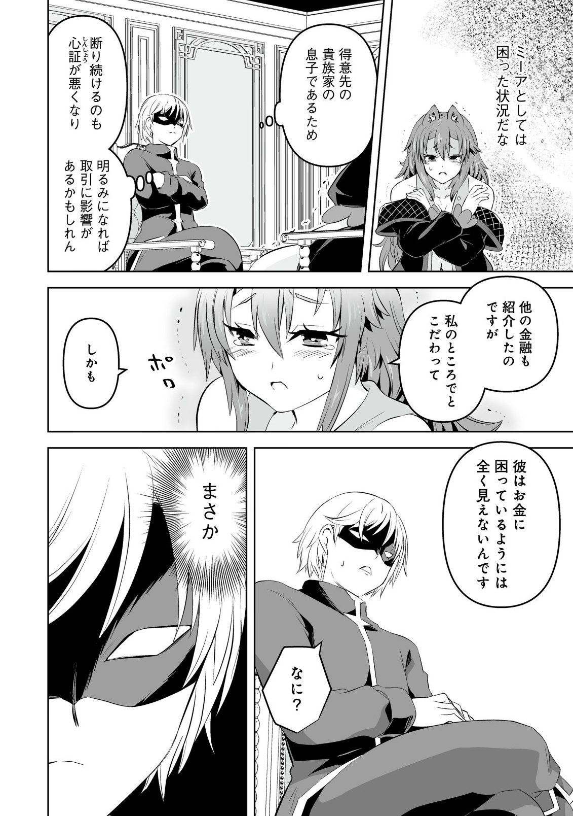 Shoukan wo Suberu Yami no Kizoku ni Tensei Shita: Bishoujo Tachi to NIjuu Seikatsu no Harem Life Chapter 6.1 4ページ