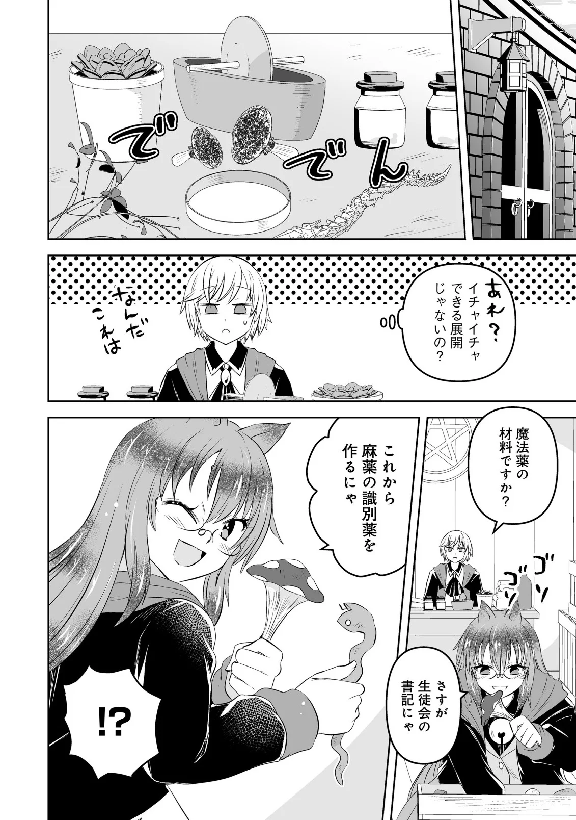 Shoukan wo Suberu Yami no Kizoku ni Tensei Shita: Bishoujo Tachi to NIjuu Seikatsu no Harem Life Chapter 7.1 4ページ