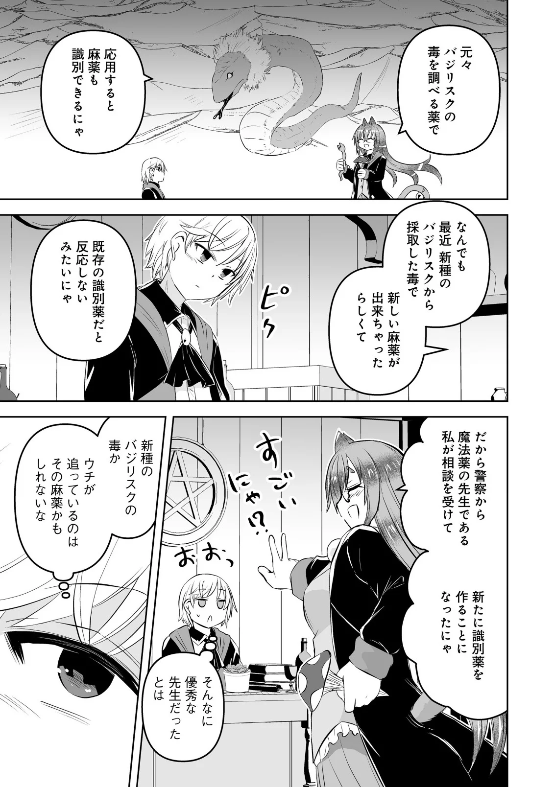 Shoukan wo Suberu Yami no Kizoku ni Tensei Shita: Bishoujo Tachi to NIjuu Seikatsu no Harem Life Chapter 7.1 5ページ