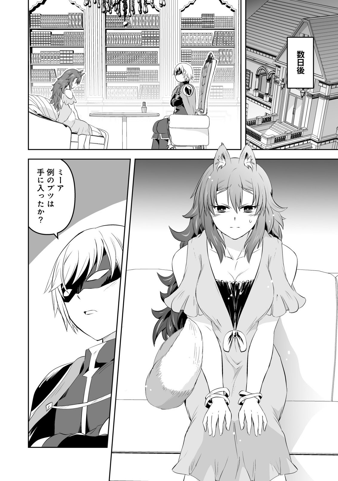 Shoukan wo Suberu Yami no Kizoku ni Tensei Shita: Bishoujo Tachi to NIjuu Seikatsu no Harem Life Chapter 7.2 12ページ