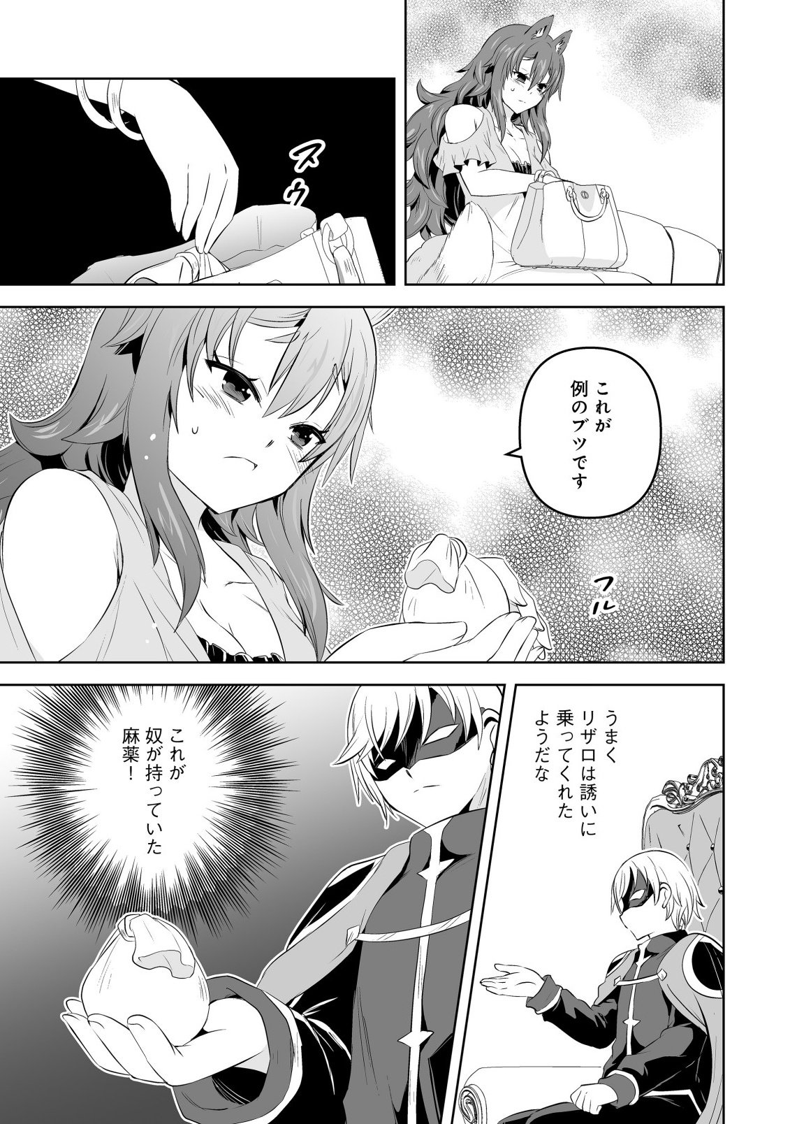 Shoukan wo Suberu Yami no Kizoku ni Tensei Shita: Bishoujo Tachi to NIjuu Seikatsu no Harem Life Chapter 7.2 13ページ
