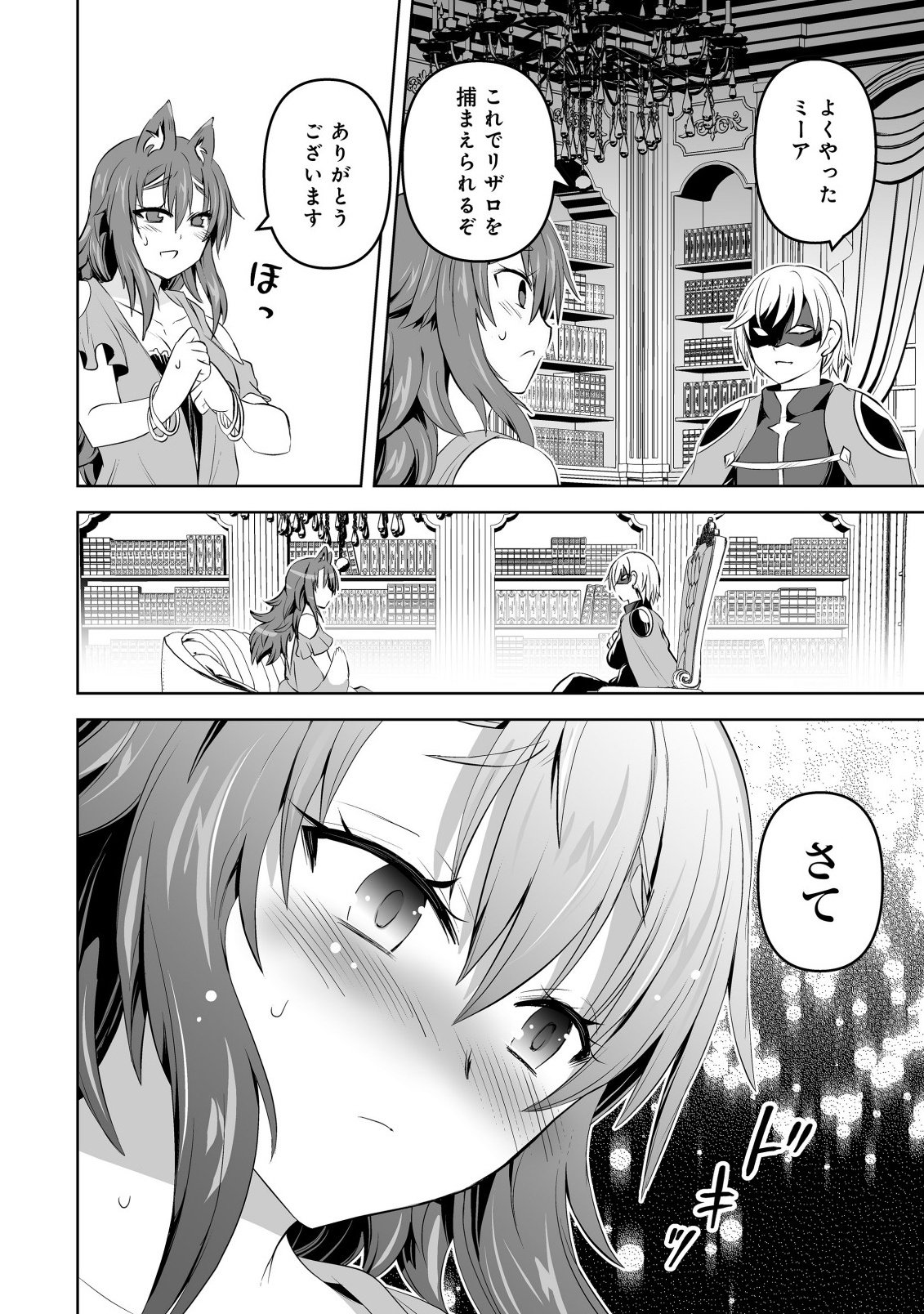 Shoukan wo Suberu Yami no Kizoku ni Tensei Shita: Bishoujo Tachi to NIjuu Seikatsu no Harem Life Chapter 7.2 16ページ