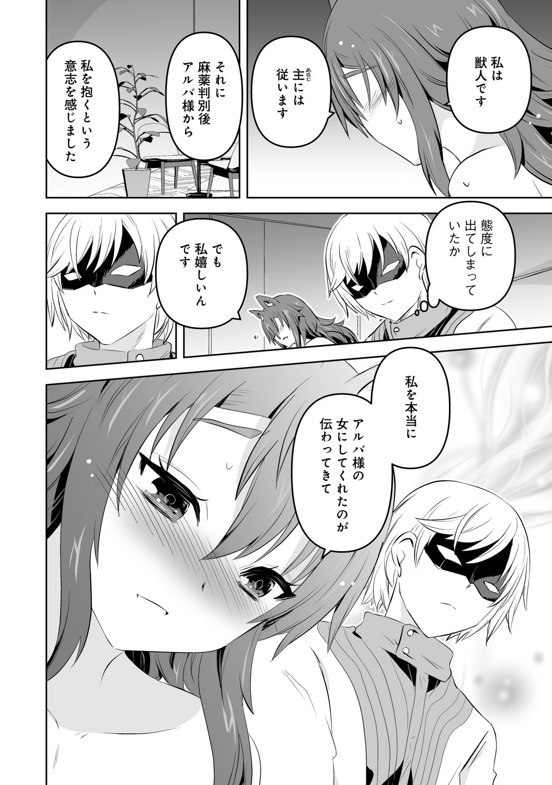 Shoukan wo Suberu Yami no Kizoku ni Tensei Shita: Bishoujo Tachi to NIjuu Seikatsu no Harem Life Chapter 8.1 2ページ