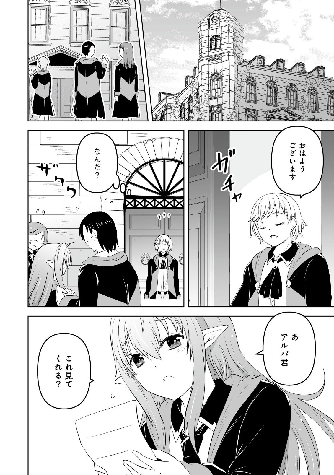 Shoukan wo Suberu Yami no Kizoku ni Tensei Shita: Bishoujo Tachi to NIjuu Seikatsu no Harem Life Chapter 8.1 12ページ