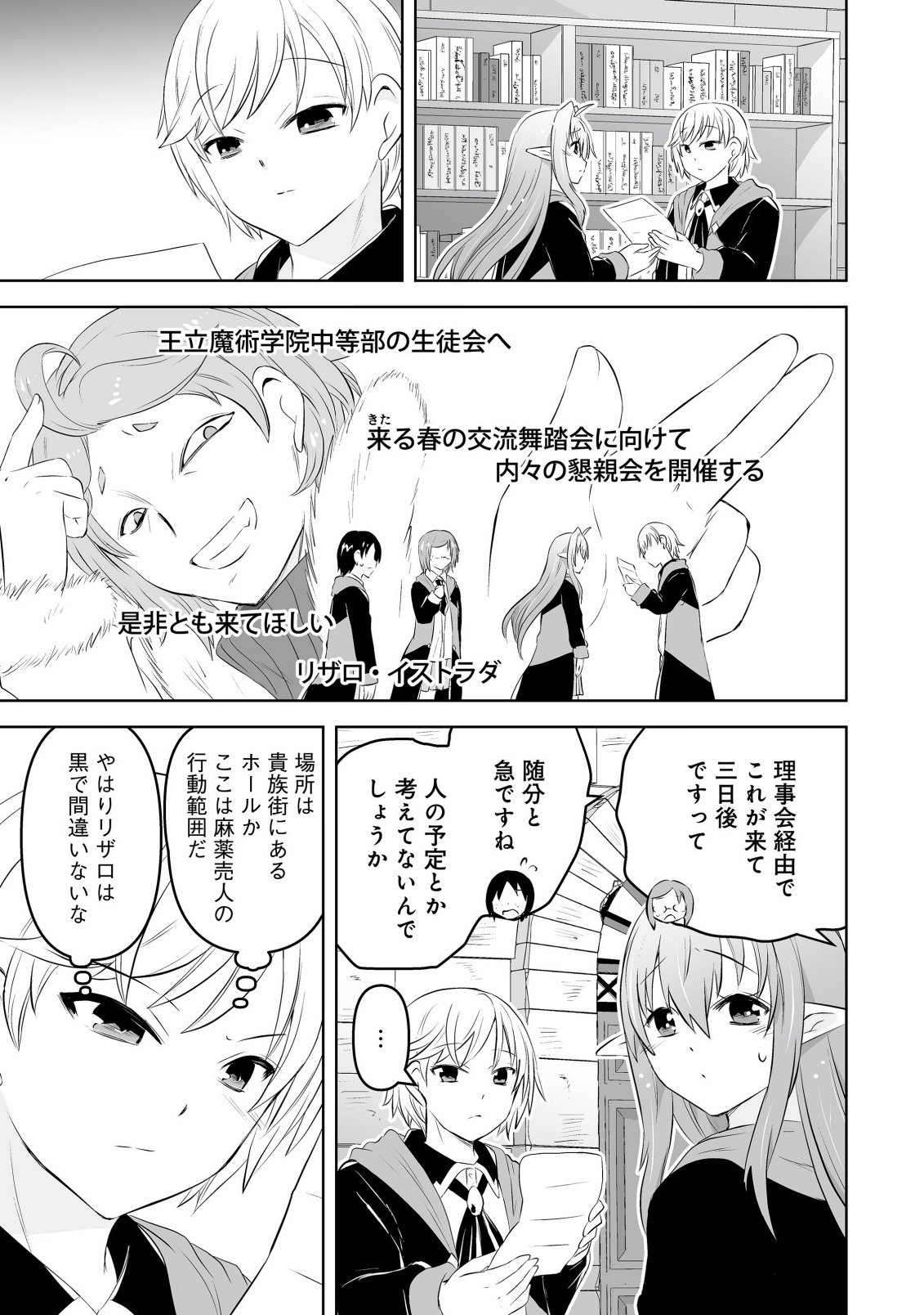 Shoukan wo Suberu Yami no Kizoku ni Tensei Shita: Bishoujo Tachi to NIjuu Seikatsu no Harem Life Chapter 8.1 13ページ