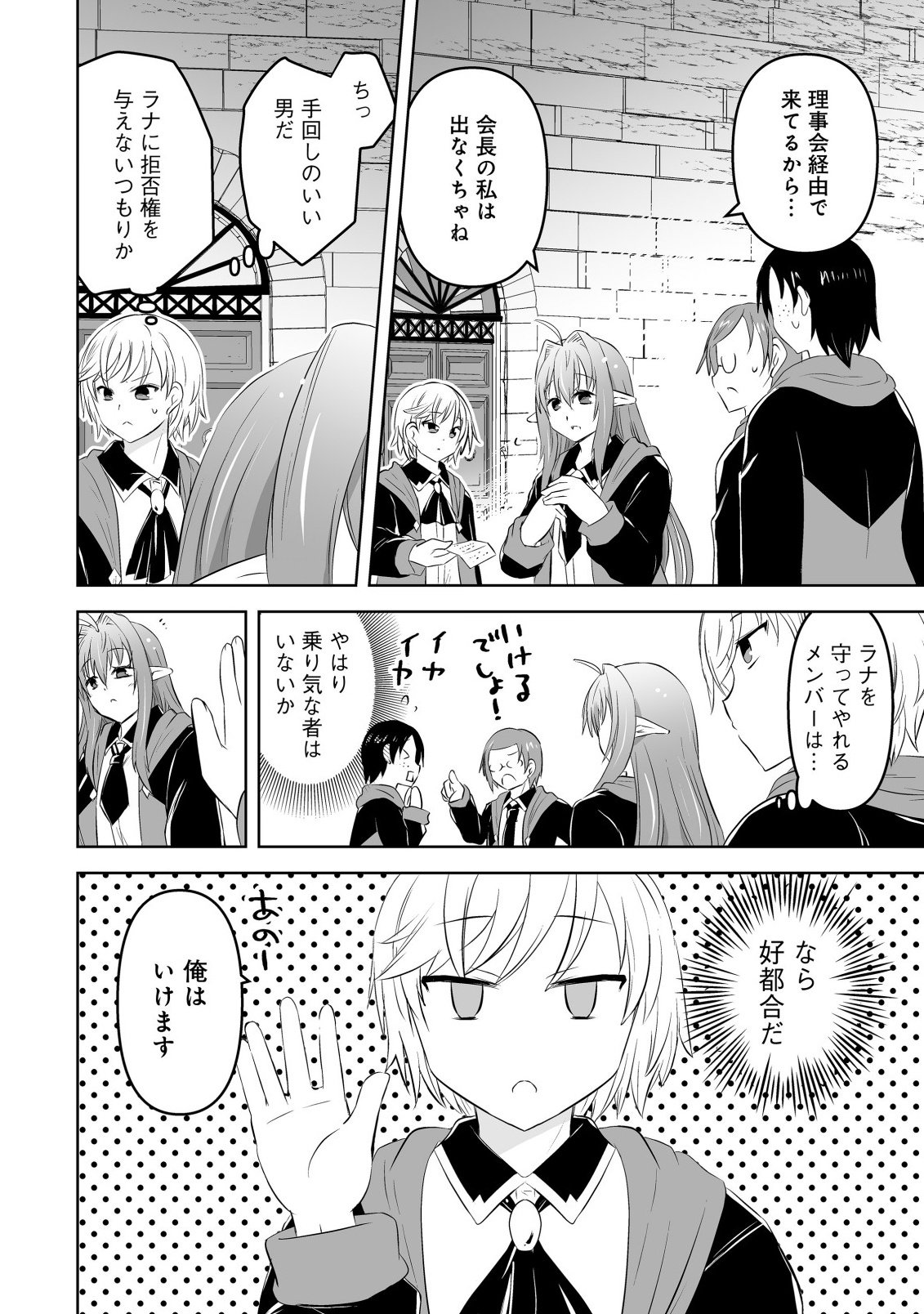 Shoukan wo Suberu Yami no Kizoku ni Tensei Shita: Bishoujo Tachi to NIjuu Seikatsu no Harem Life Chapter 8.1 14ページ