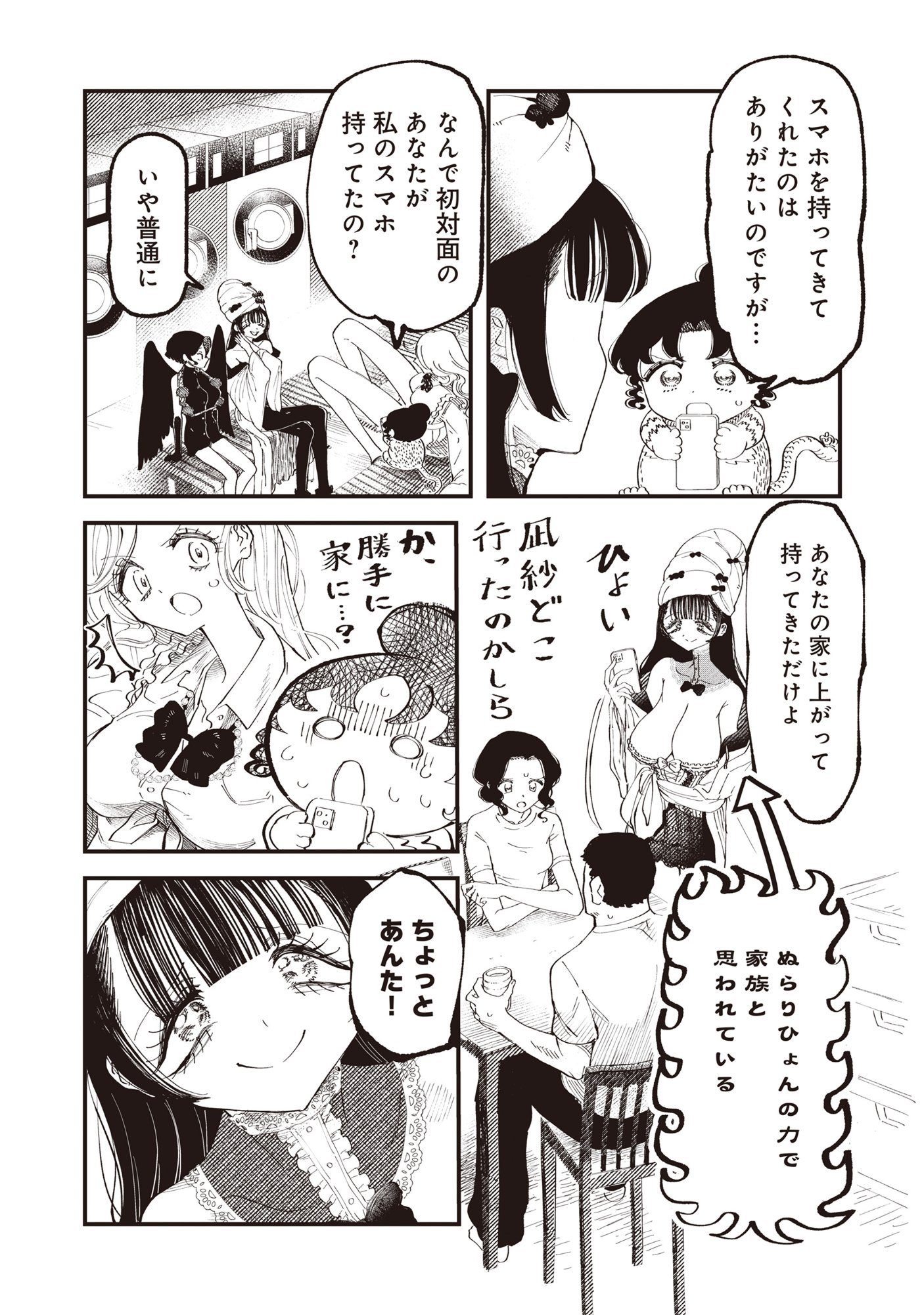 Gyaru Shaku-sama to Nue Onna Chapter 6 2ページ