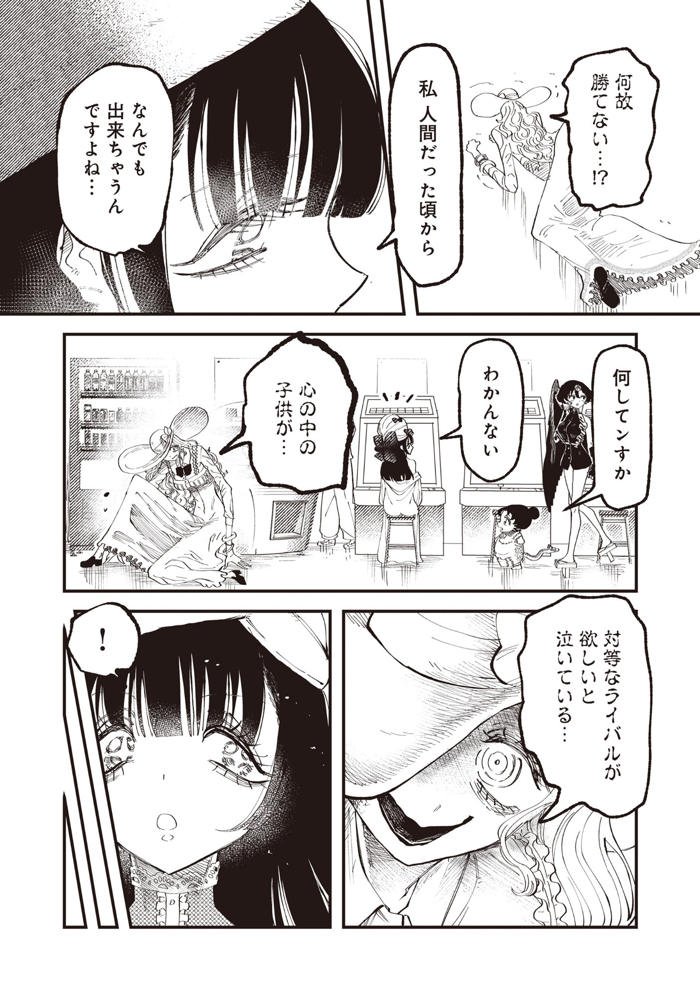 Gyaru Shaku-sama to Nue Onna Chapter 6 11ページ