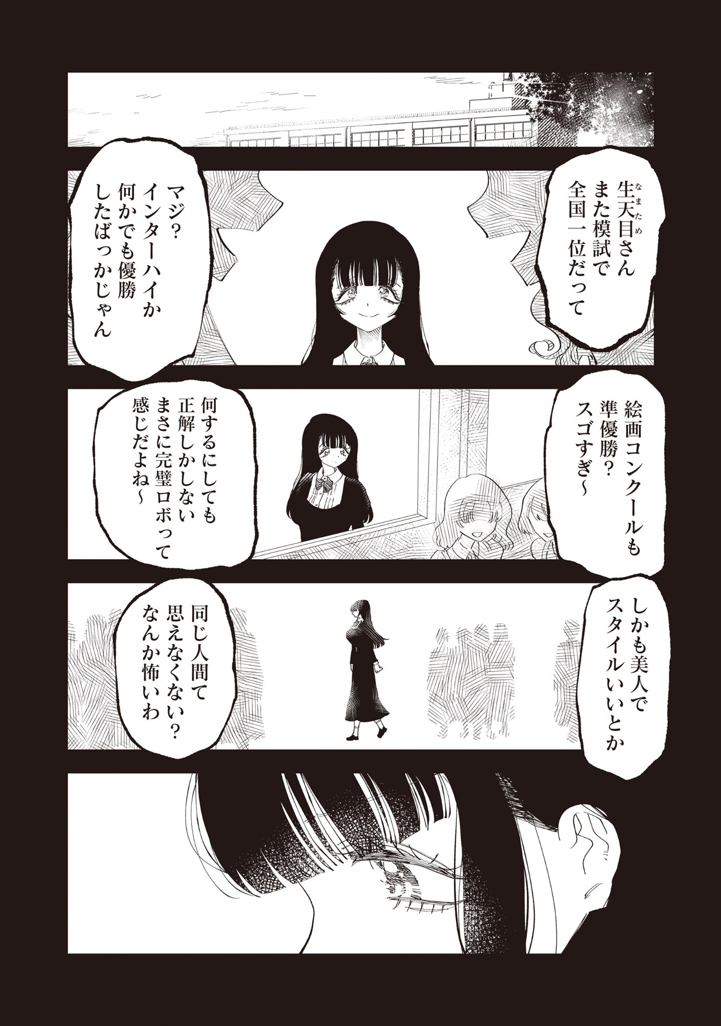 Gyaru Shaku-sama to Nue Onna Chapter 6 12ページ