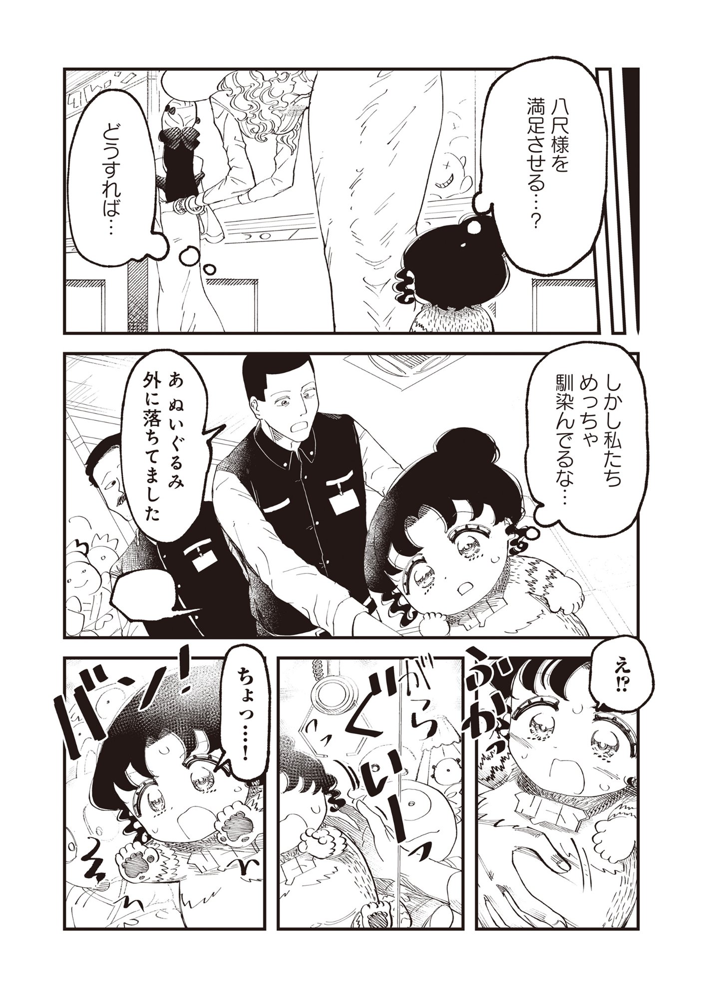 Gyaru Shaku-sama to Nue Onna Chapter 6 14ページ