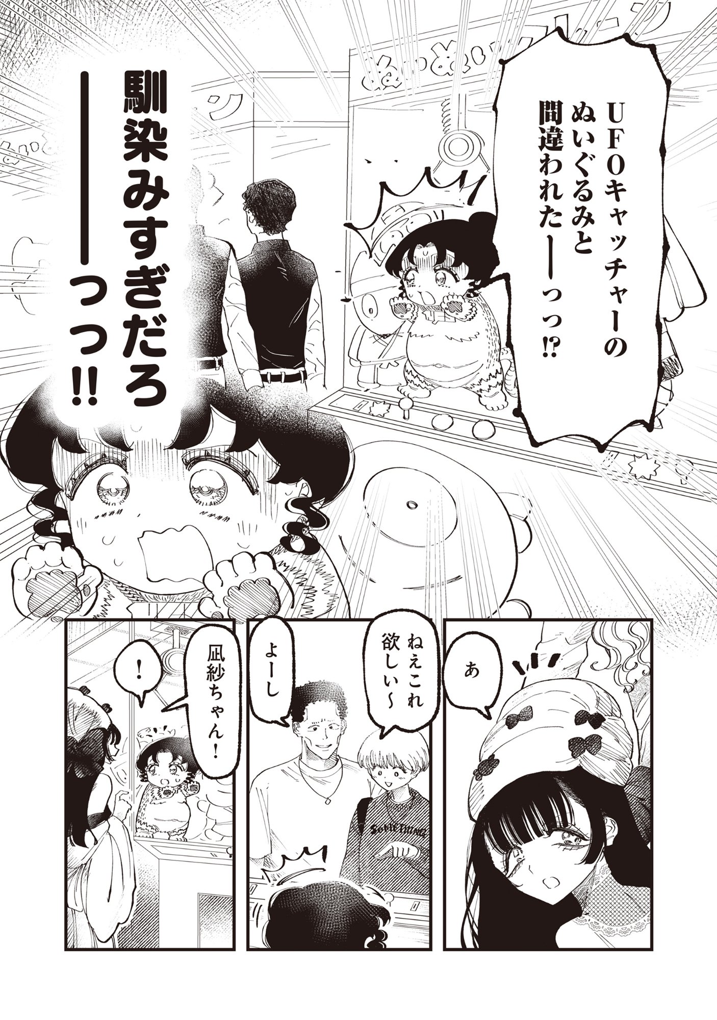 Gyaru Shaku-sama to Nue Onna Chapter 6 15ページ