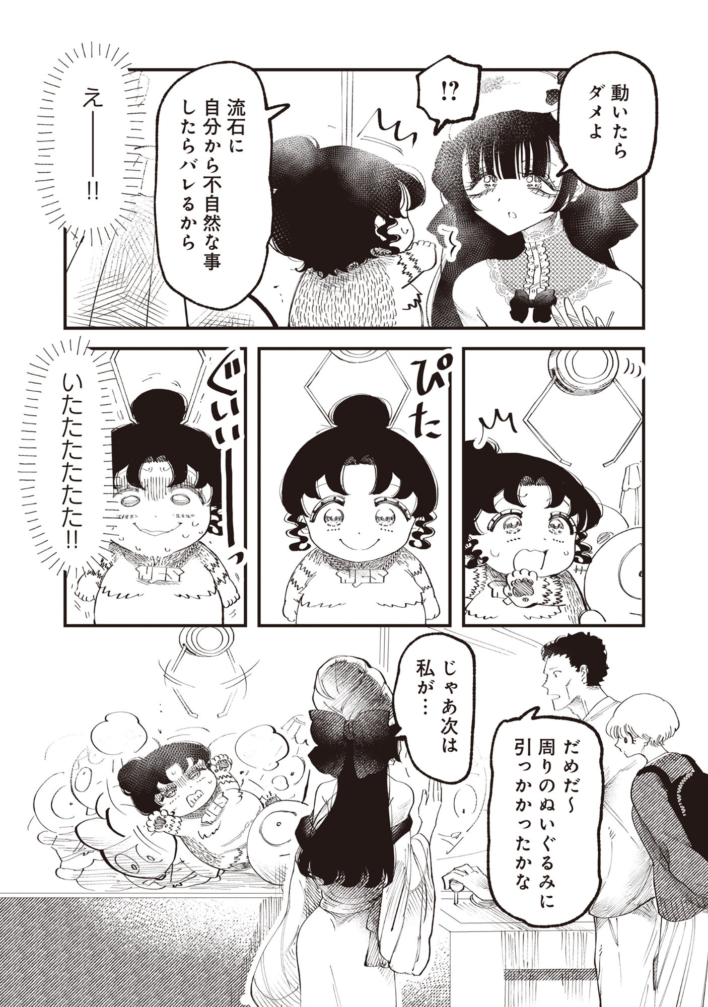 Gyaru Shaku-sama to Nue Onna Chapter 6 16ページ