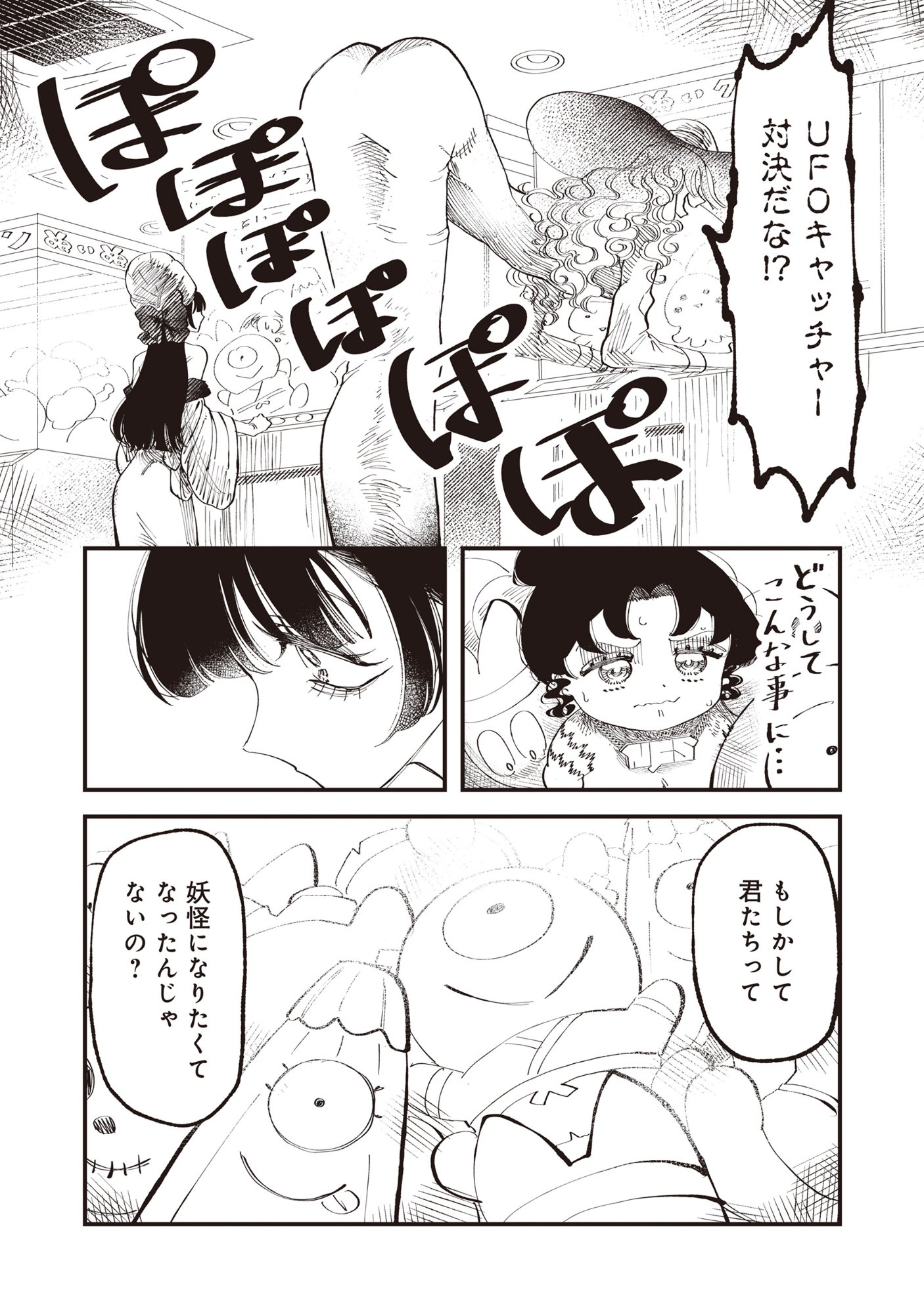 Gyaru Shaku-sama to Nue Onna Chapter 6 17ページ