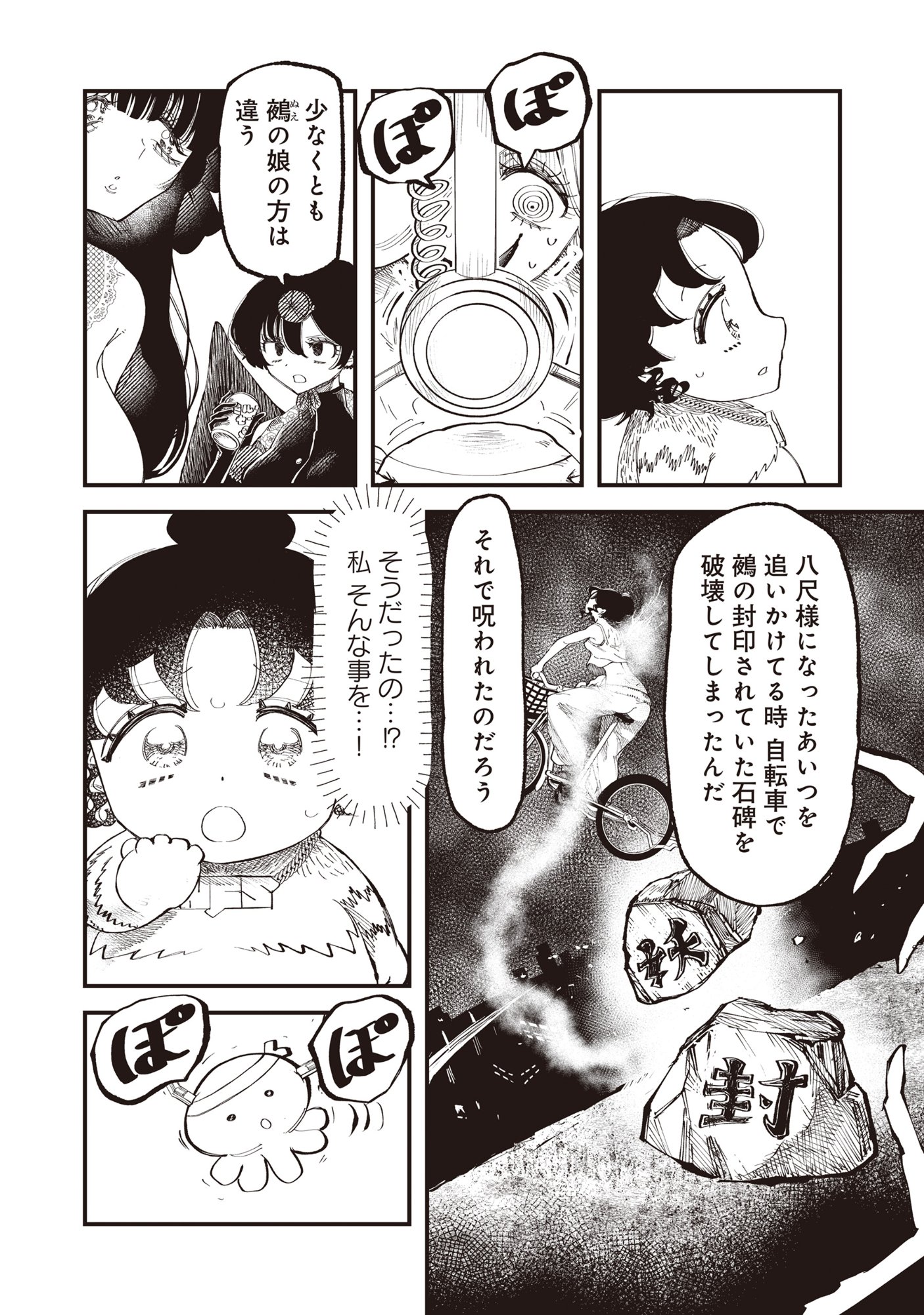 Gyaru Shaku-sama to Nue Onna Chapter 6 18ページ