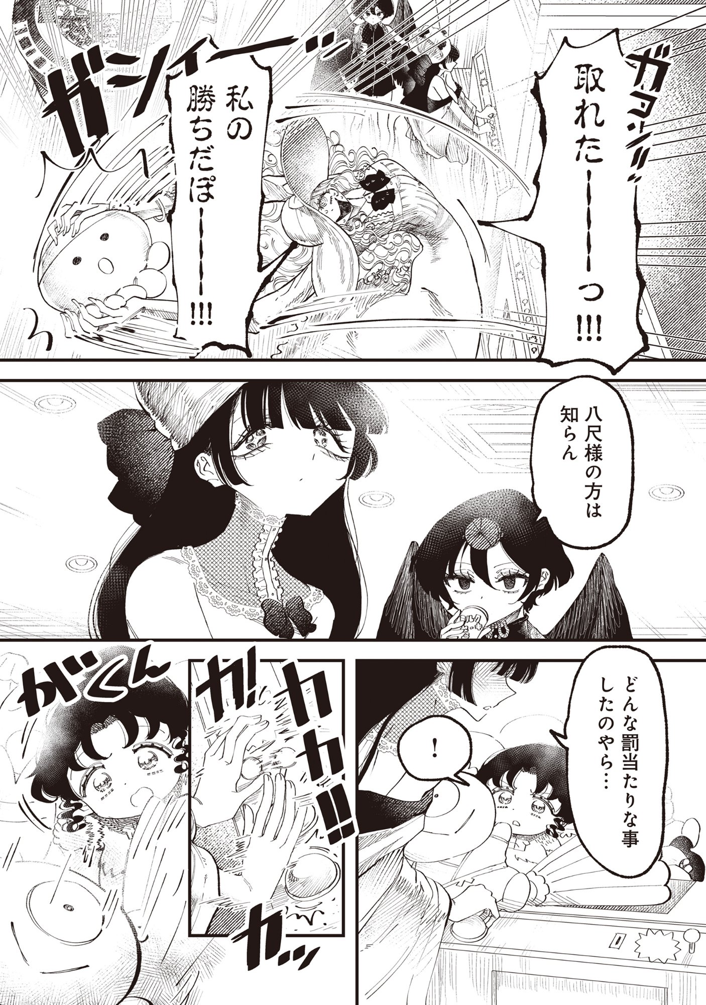 Gyaru Shaku-sama to Nue Onna Chapter 6 19ページ