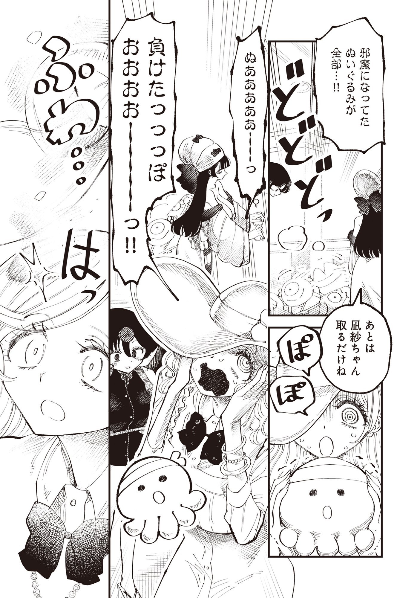 Gyaru Shaku-sama to Nue Onna Chapter 6 20ページ