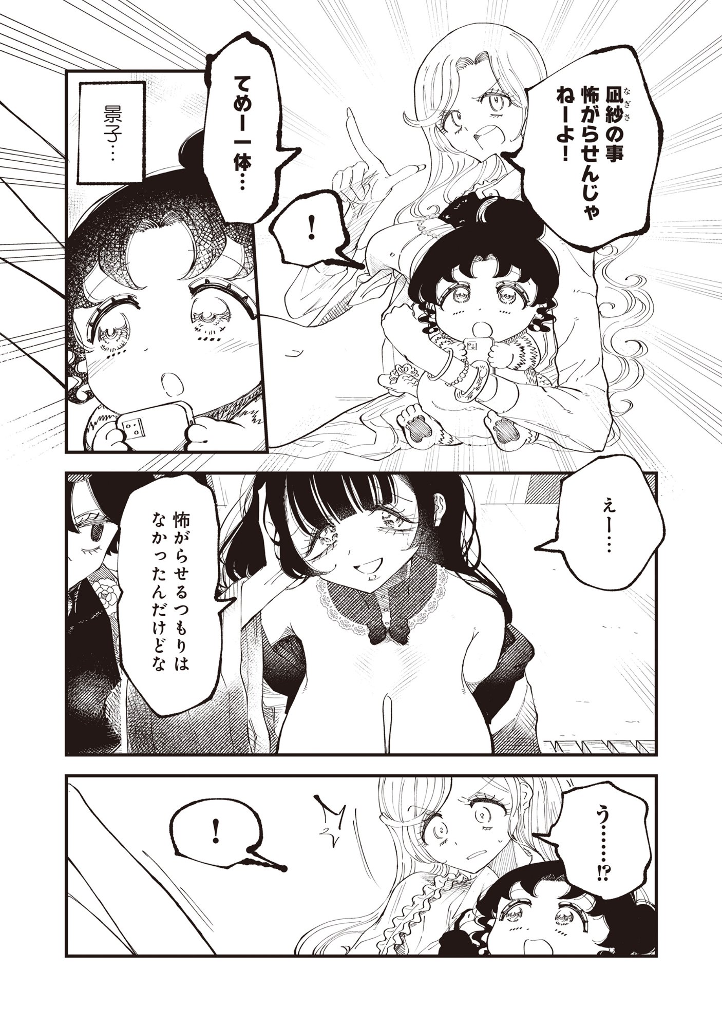 Gyaru Shaku-sama to Nue Onna Chapter 6 3ページ