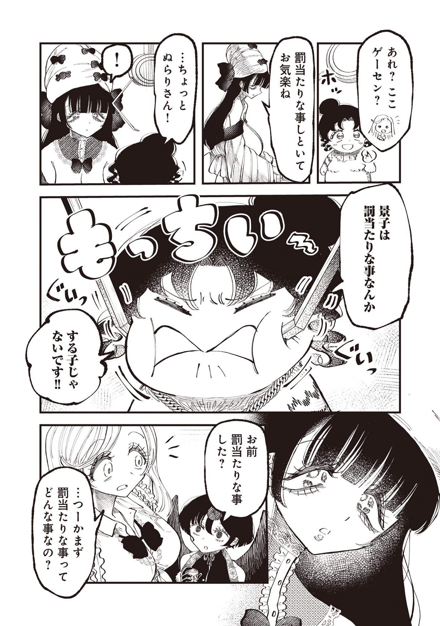 Gyaru Shaku-sama to Nue Onna Chapter 6 21ページ