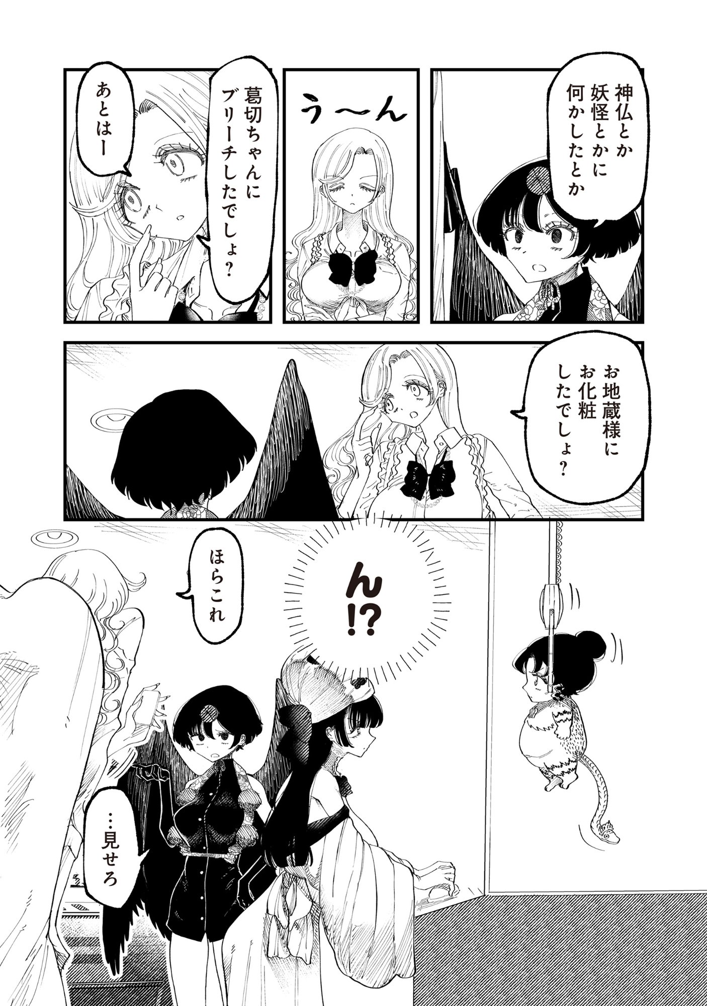 Gyaru Shaku-sama to Nue Onna Chapter 6 22ページ