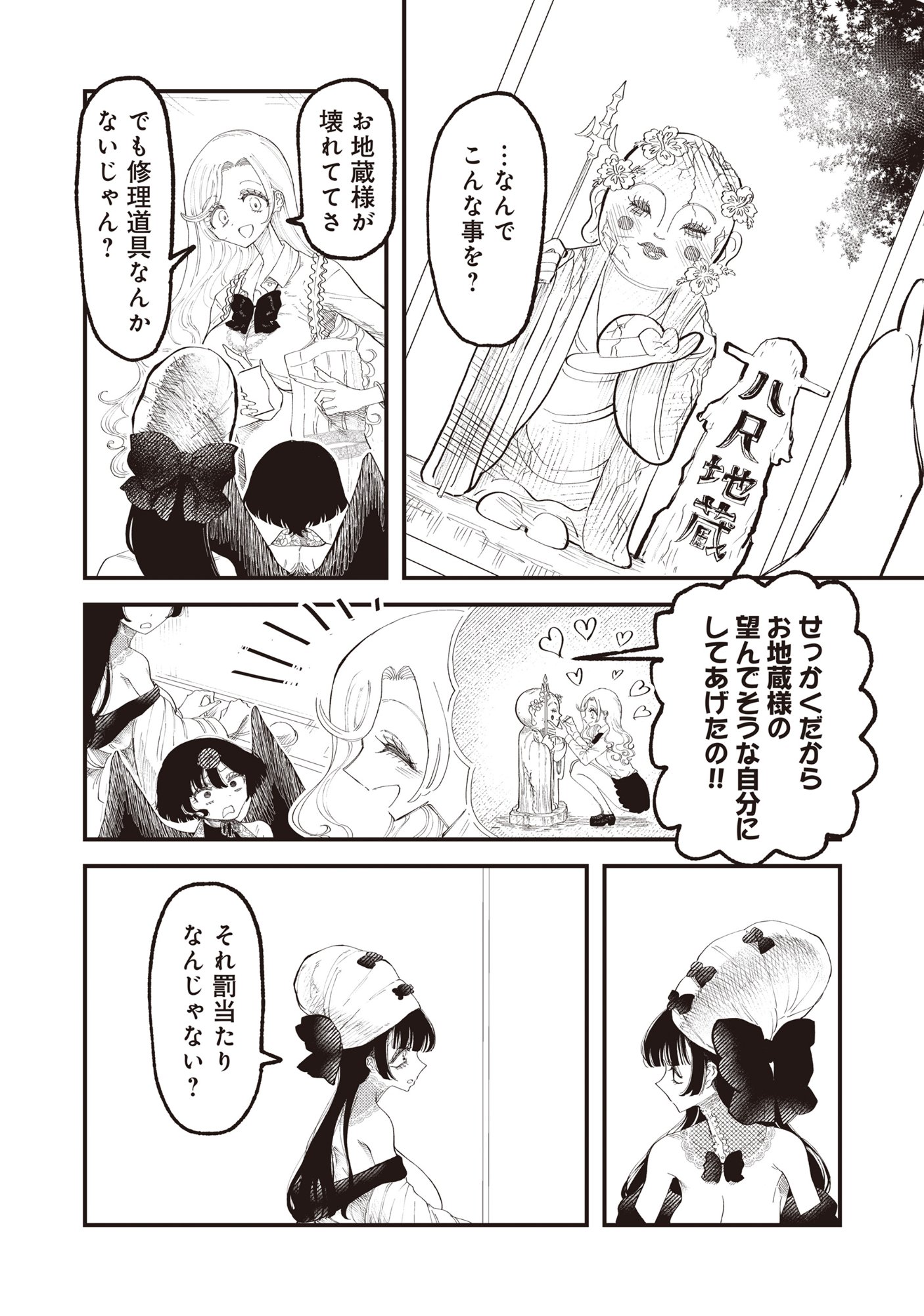 Gyaru Shaku-sama to Nue Onna Chapter 6 23ページ