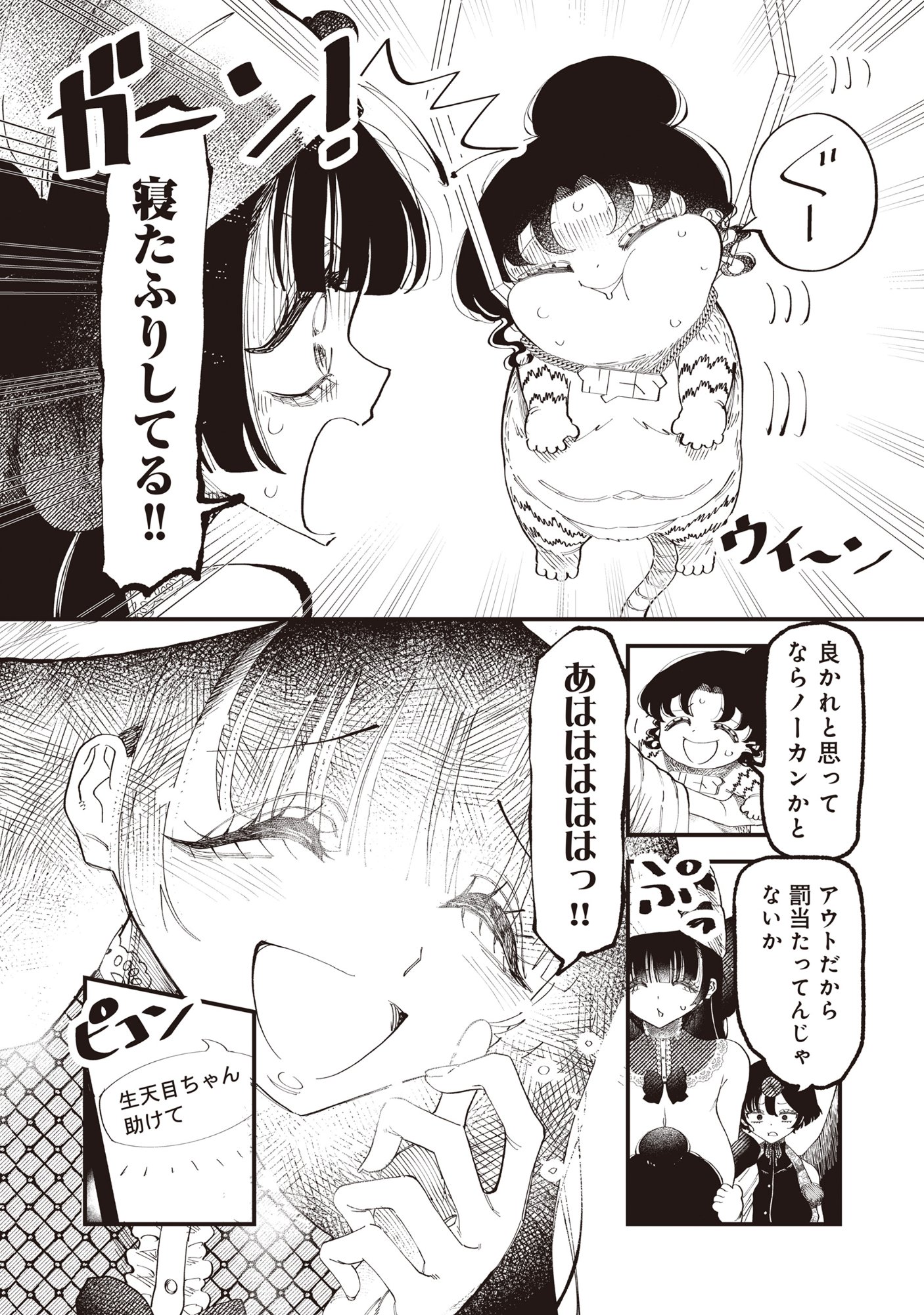 Gyaru Shaku-sama to Nue Onna Chapter 6 24ページ