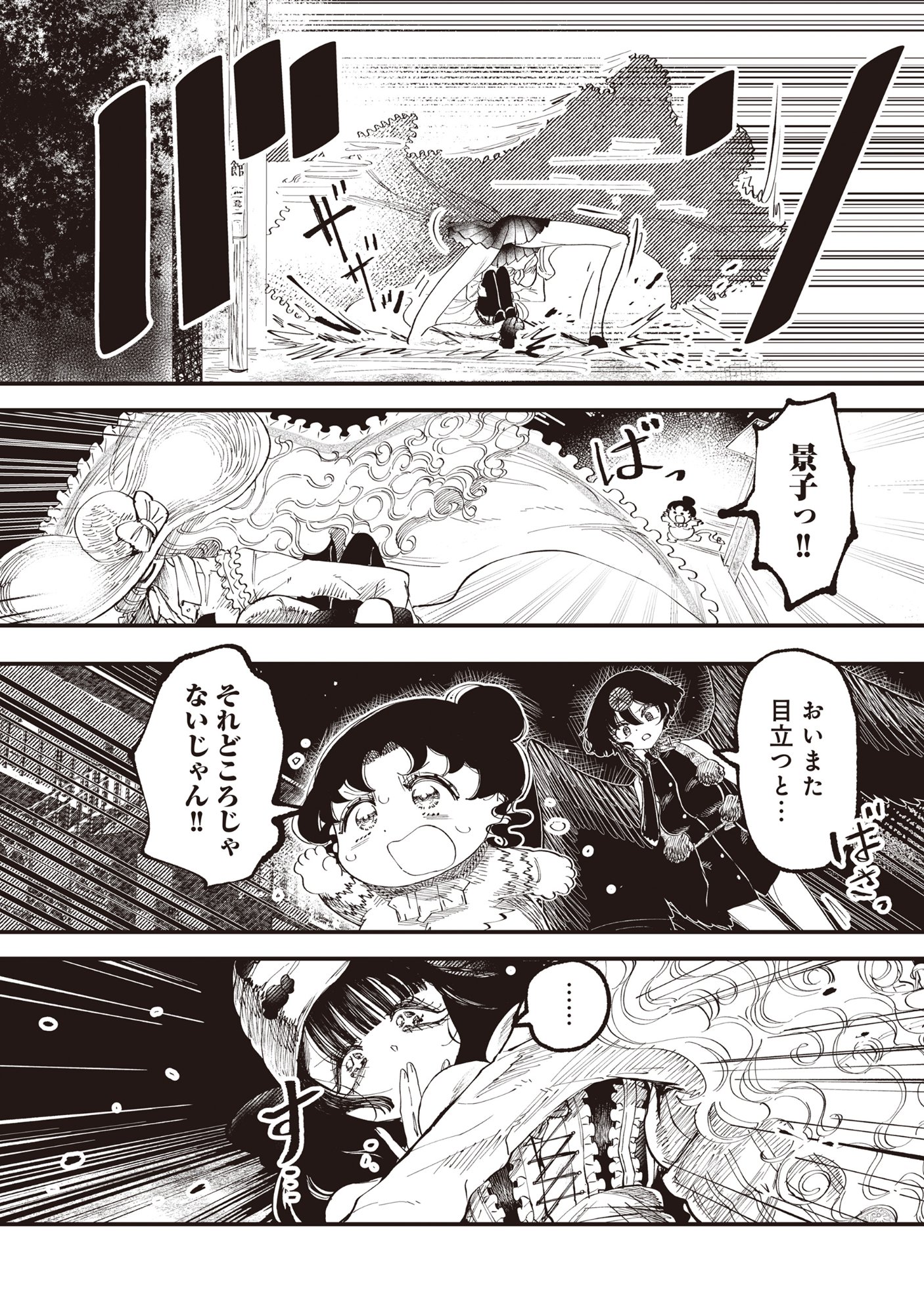 Gyaru Shaku-sama to Nue Onna Chapter 6 6ページ