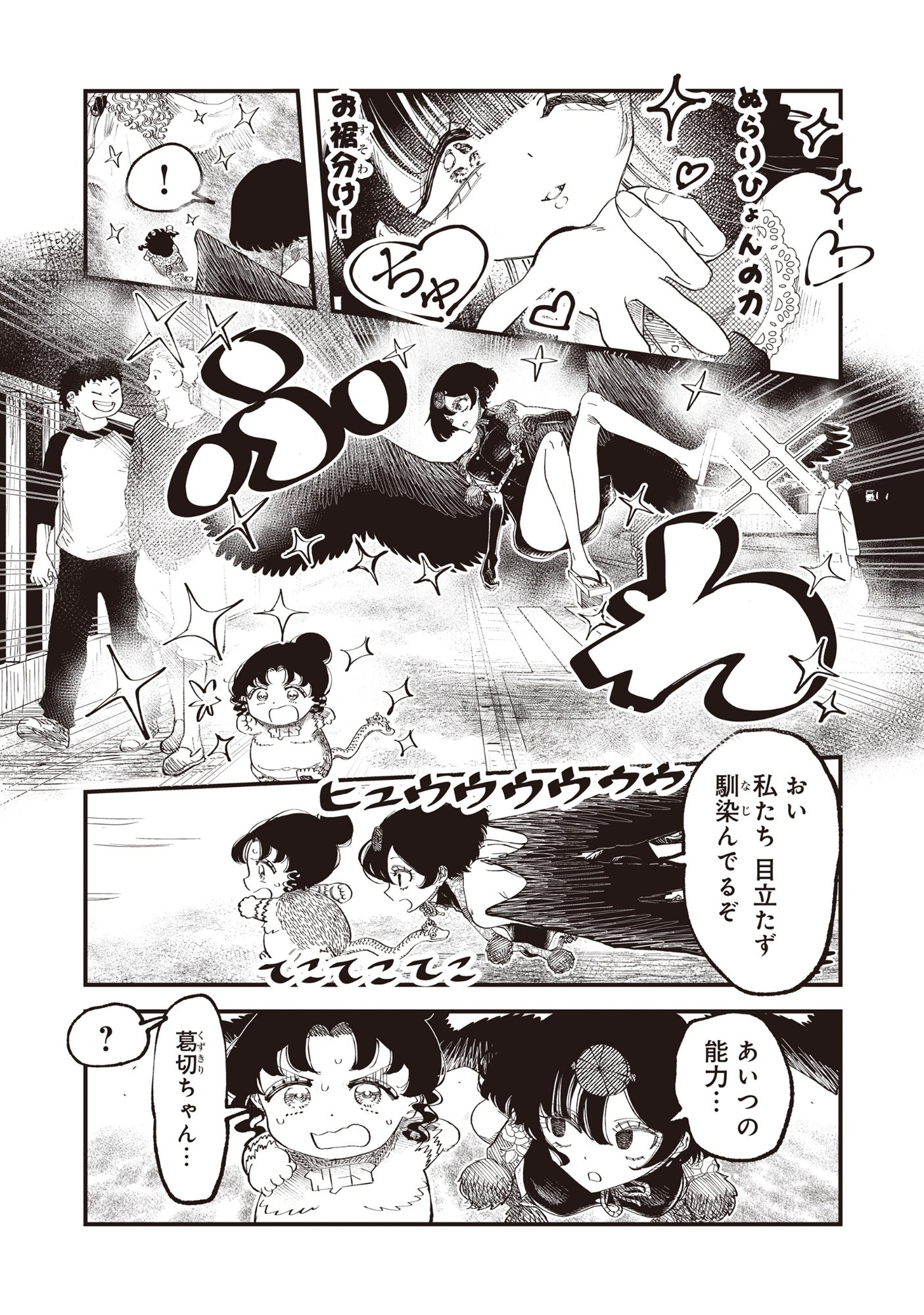 Gyaru Shaku-sama to Nue Onna Chapter 6 7ページ