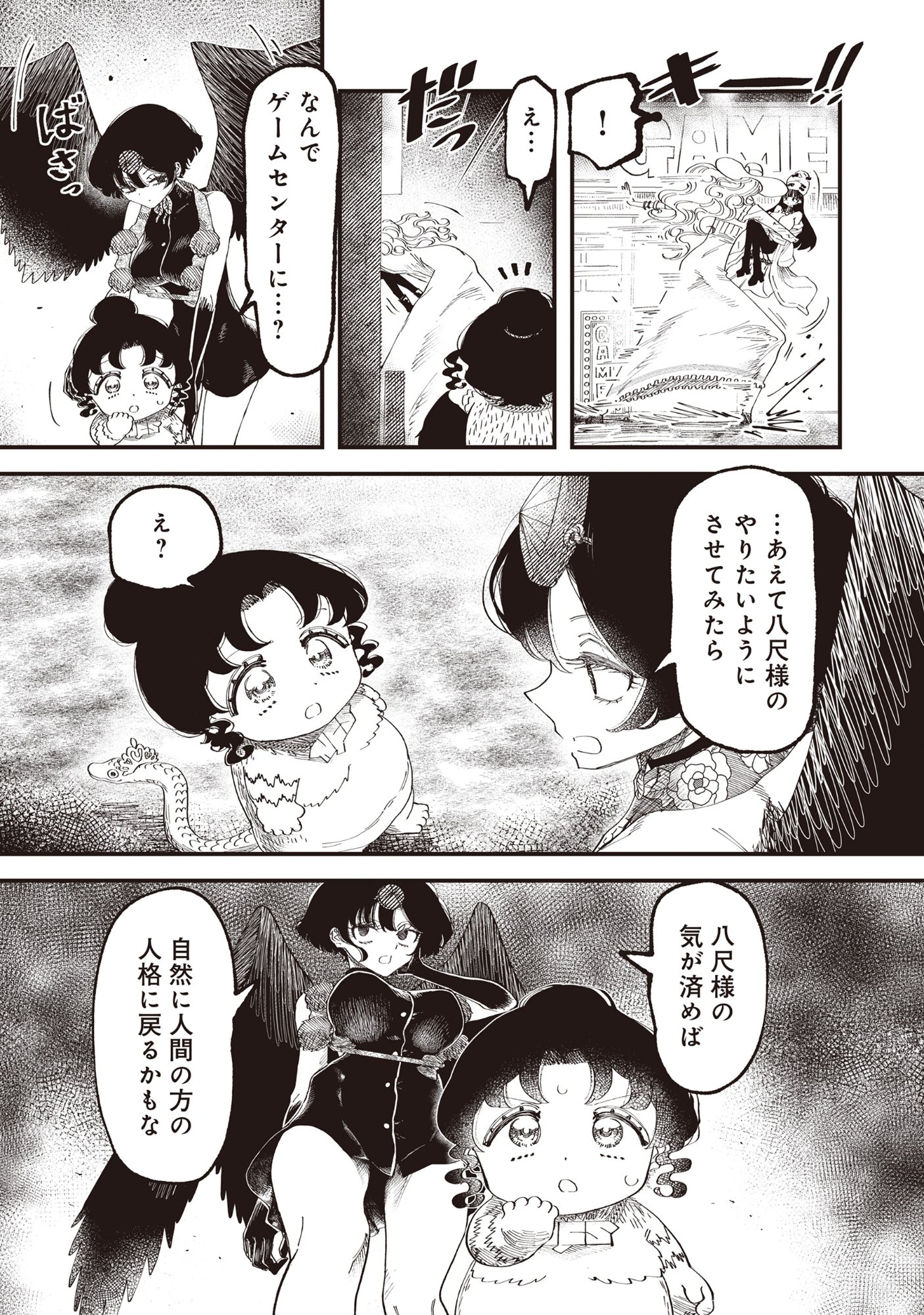 Gyaru Shaku-sama to Nue Onna Chapter 6 9ページ