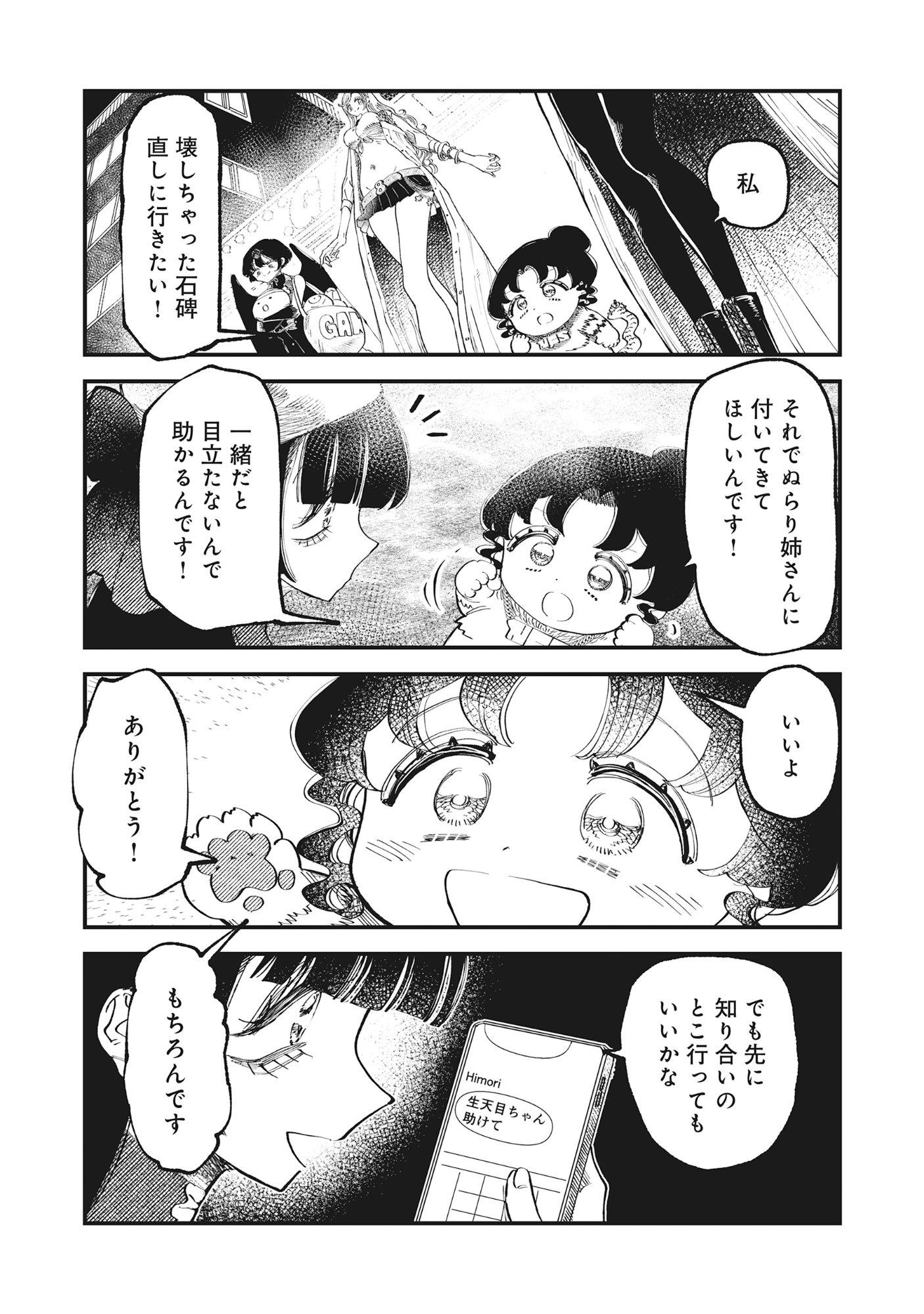 Gyaru Shaku-sama to Nue Onna Chapter 7 1ページ