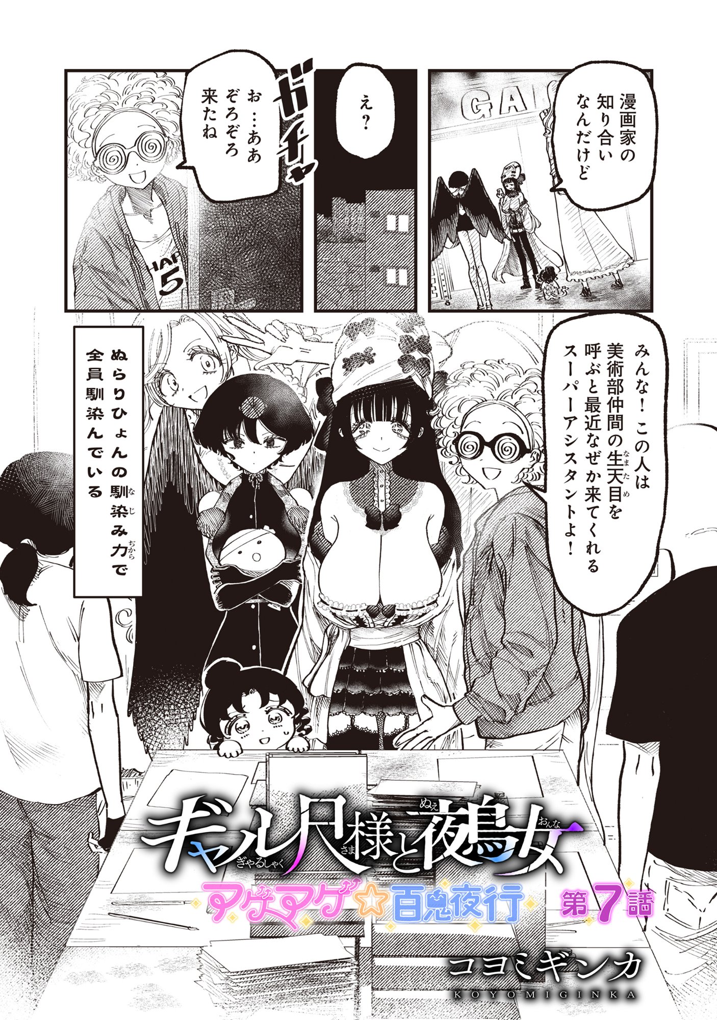 Gyaru Shaku-sama to Nue Onna Chapter 7 2ページ