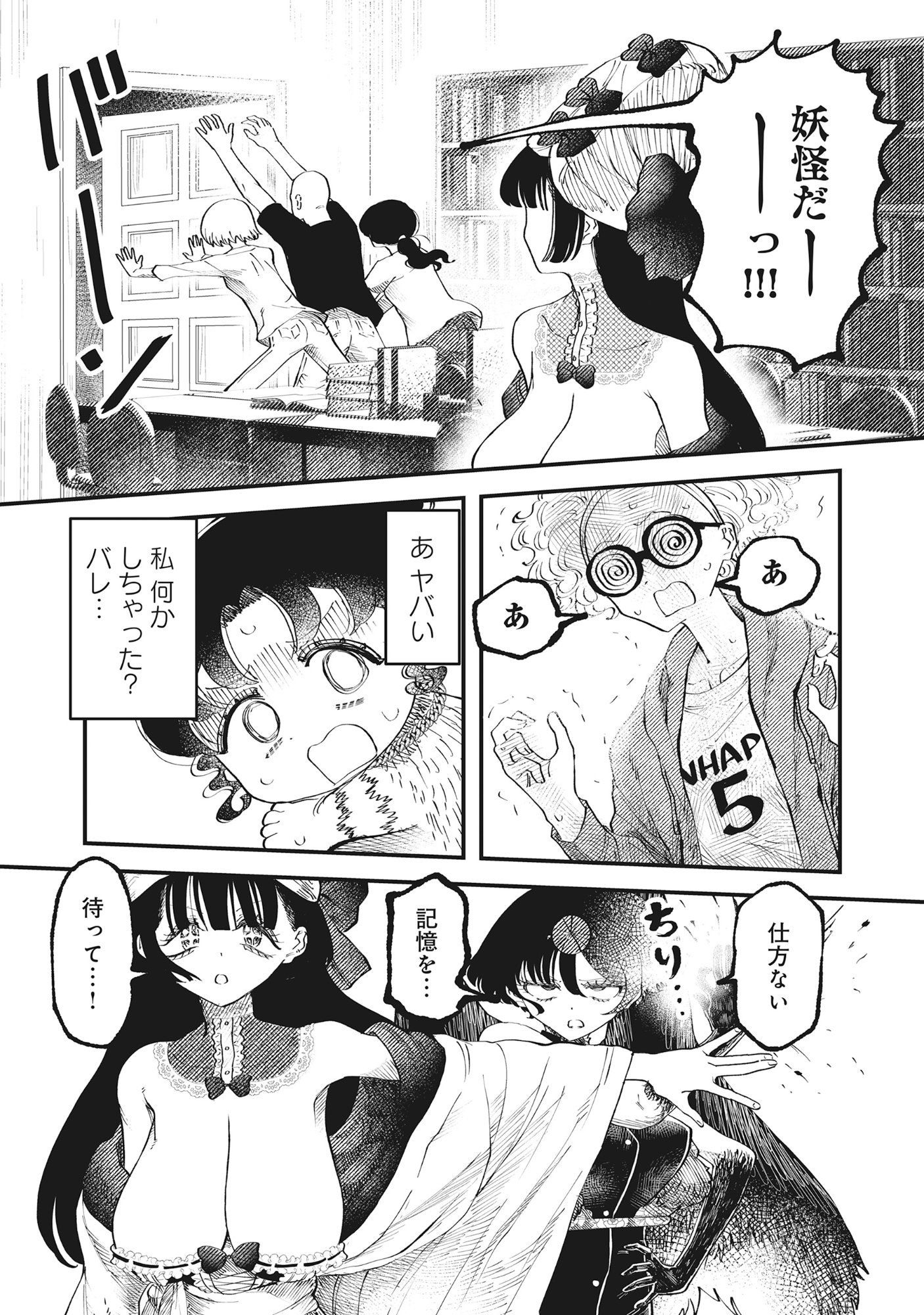 Gyaru Shaku-sama to Nue Onna Chapter 7 11ページ
