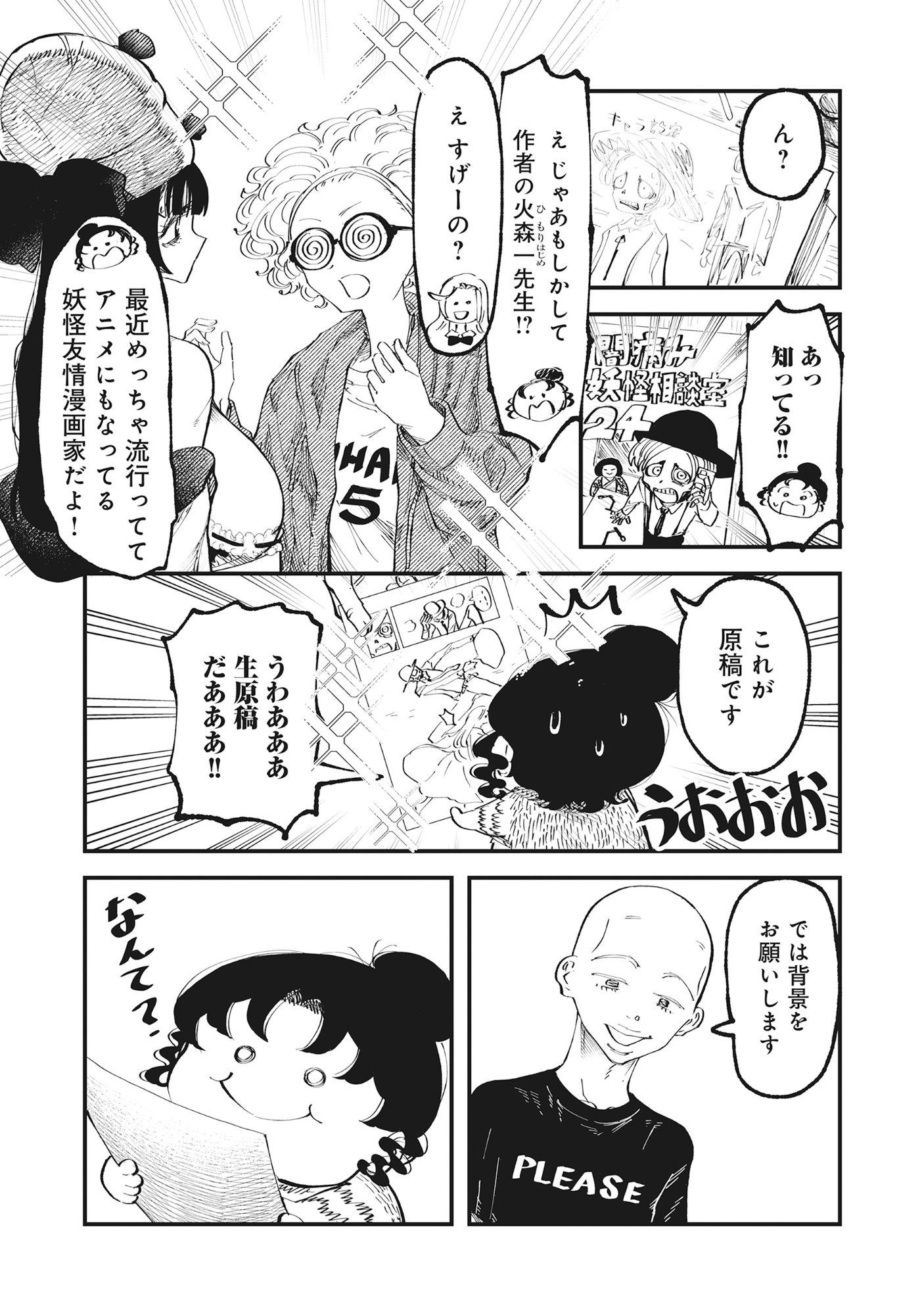 Gyaru Shaku-sama to Nue Onna Chapter 7 3ページ