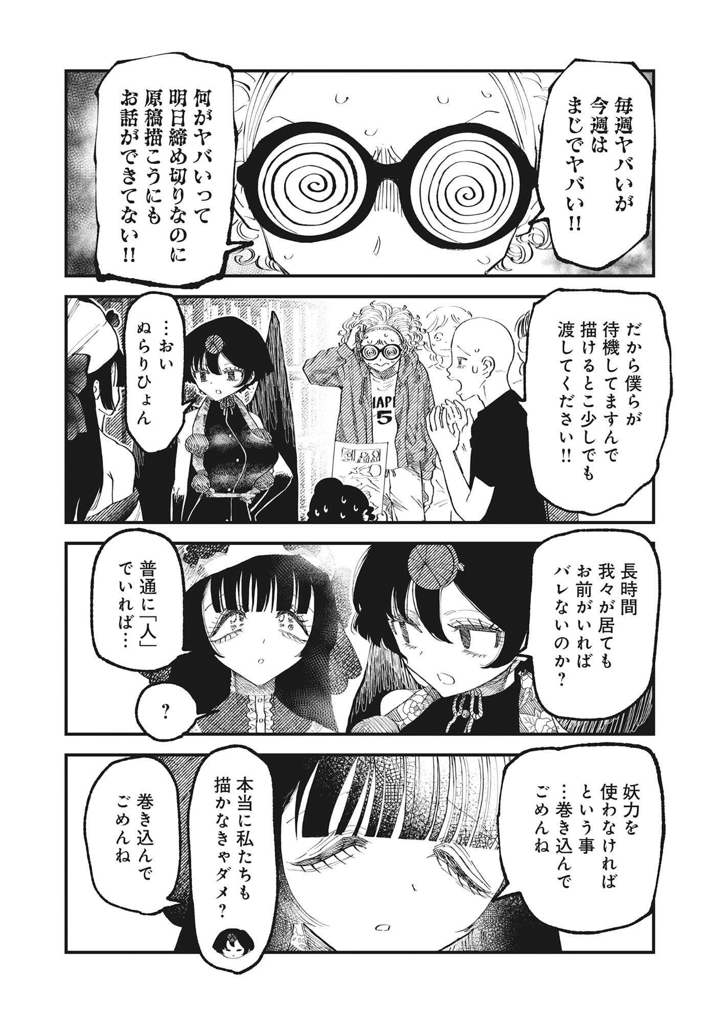 Gyaru Shaku-sama to Nue Onna Chapter 7 4ページ