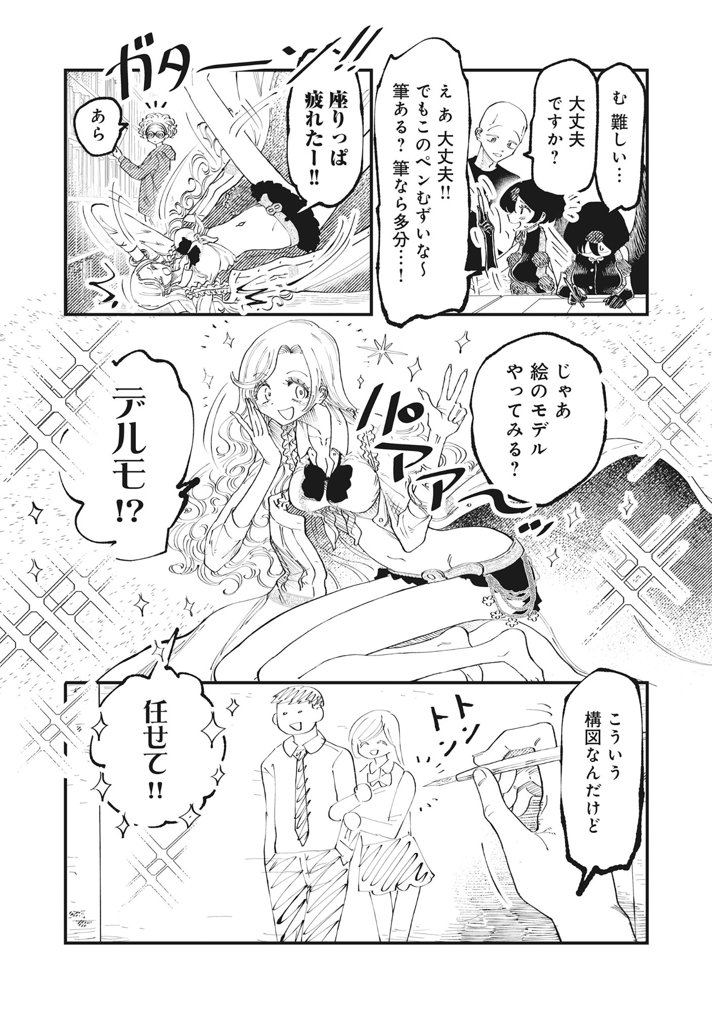 Gyaru Shaku-sama to Nue Onna Chapter 7 7ページ