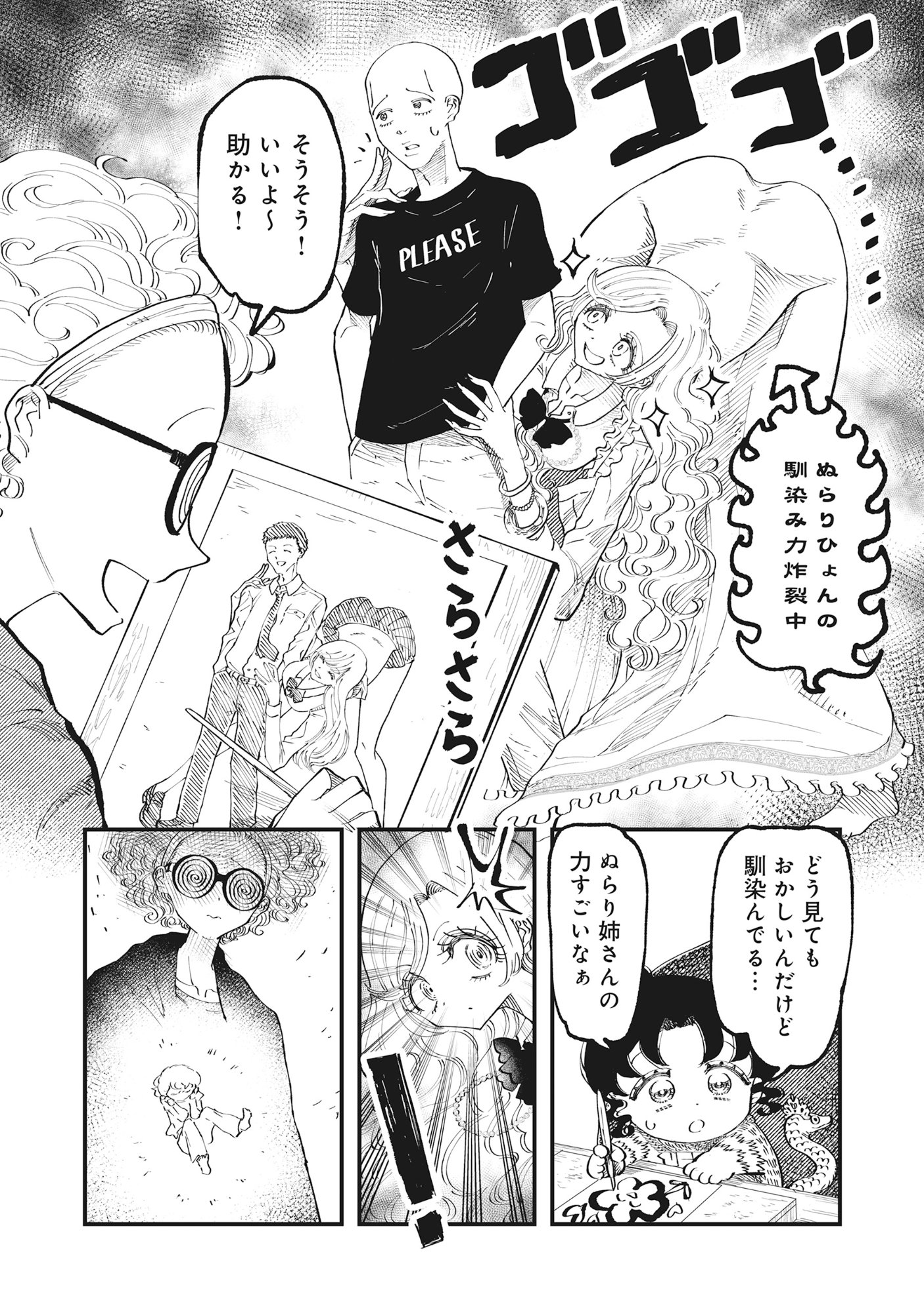 Gyaru Shaku-sama to Nue Onna Chapter 7 8ページ