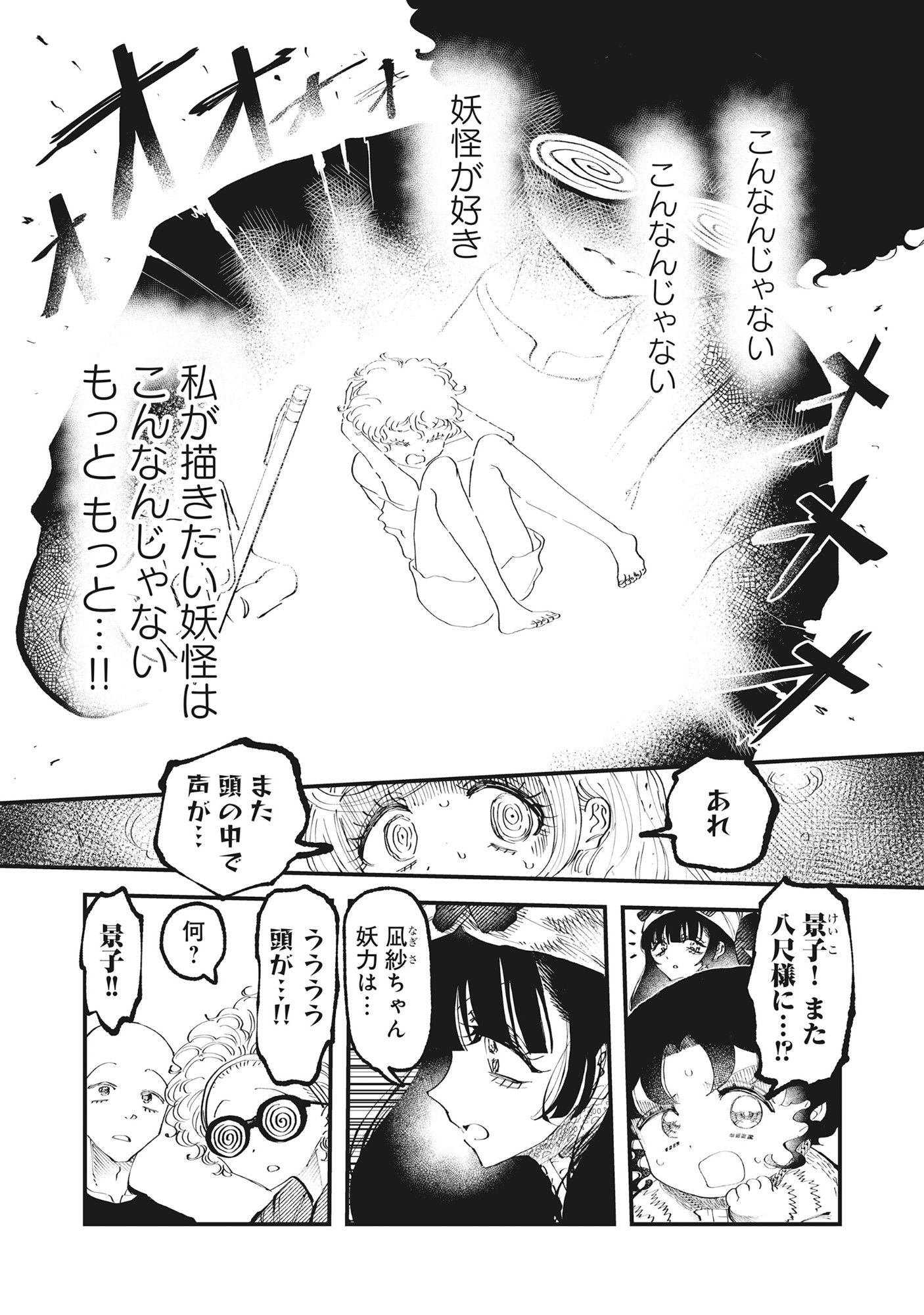 Gyaru Shaku-sama to Nue Onna Chapter 7 9ページ