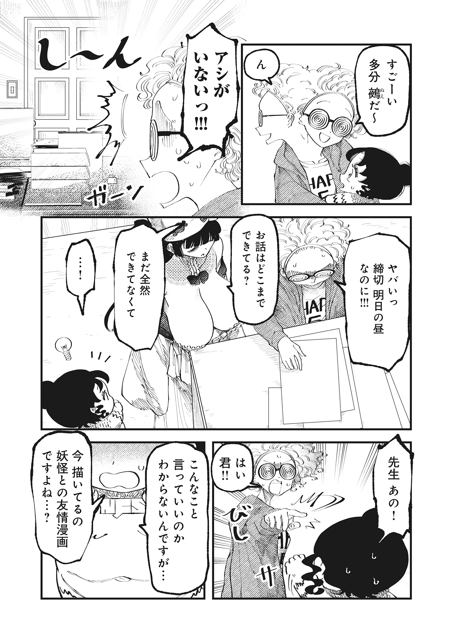 Gyaru Shaku-sama to Nue Onna Chapter 7.2 1ページ