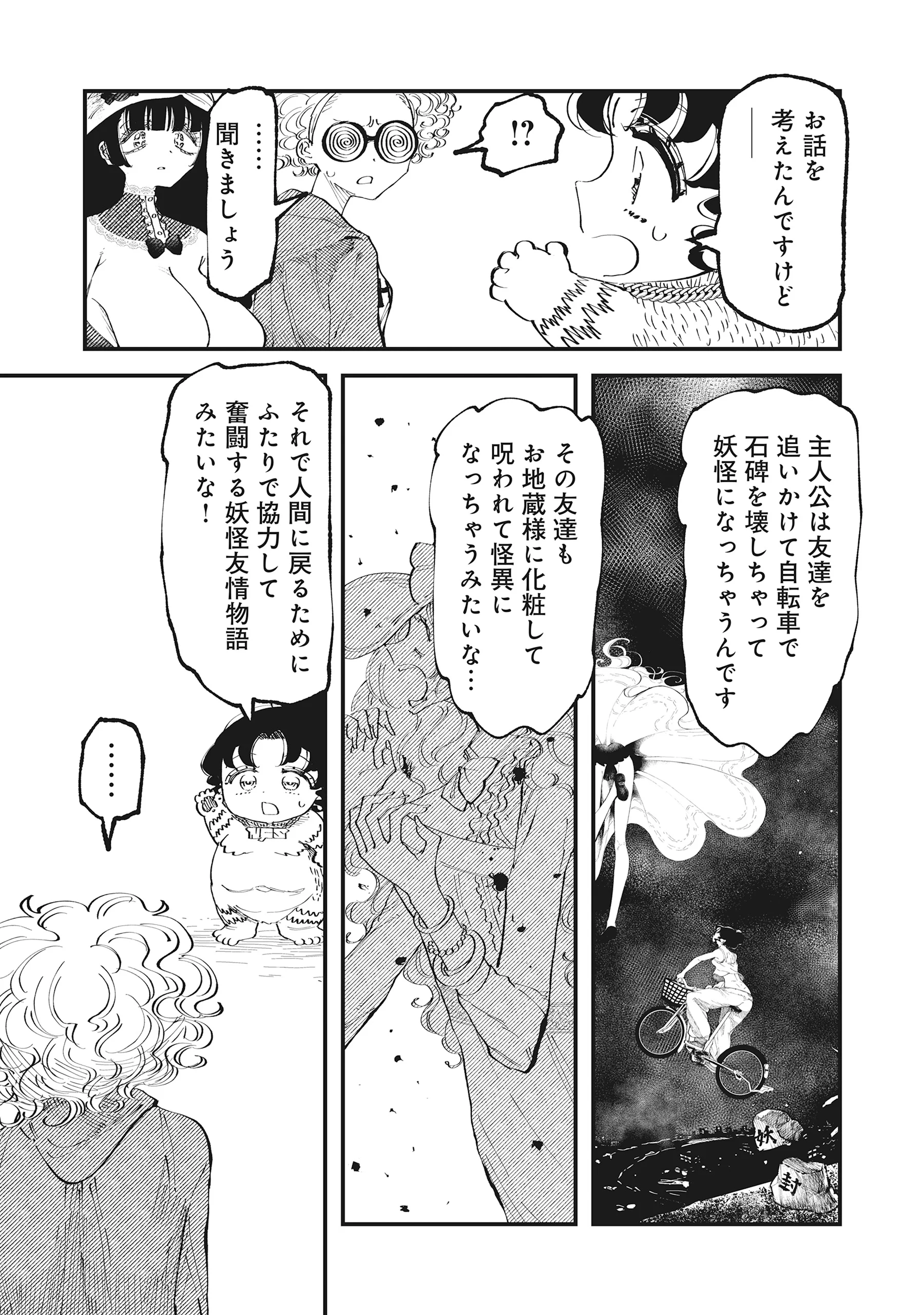 Gyaru Shaku-sama to Nue Onna Chapter 7.2 2ページ