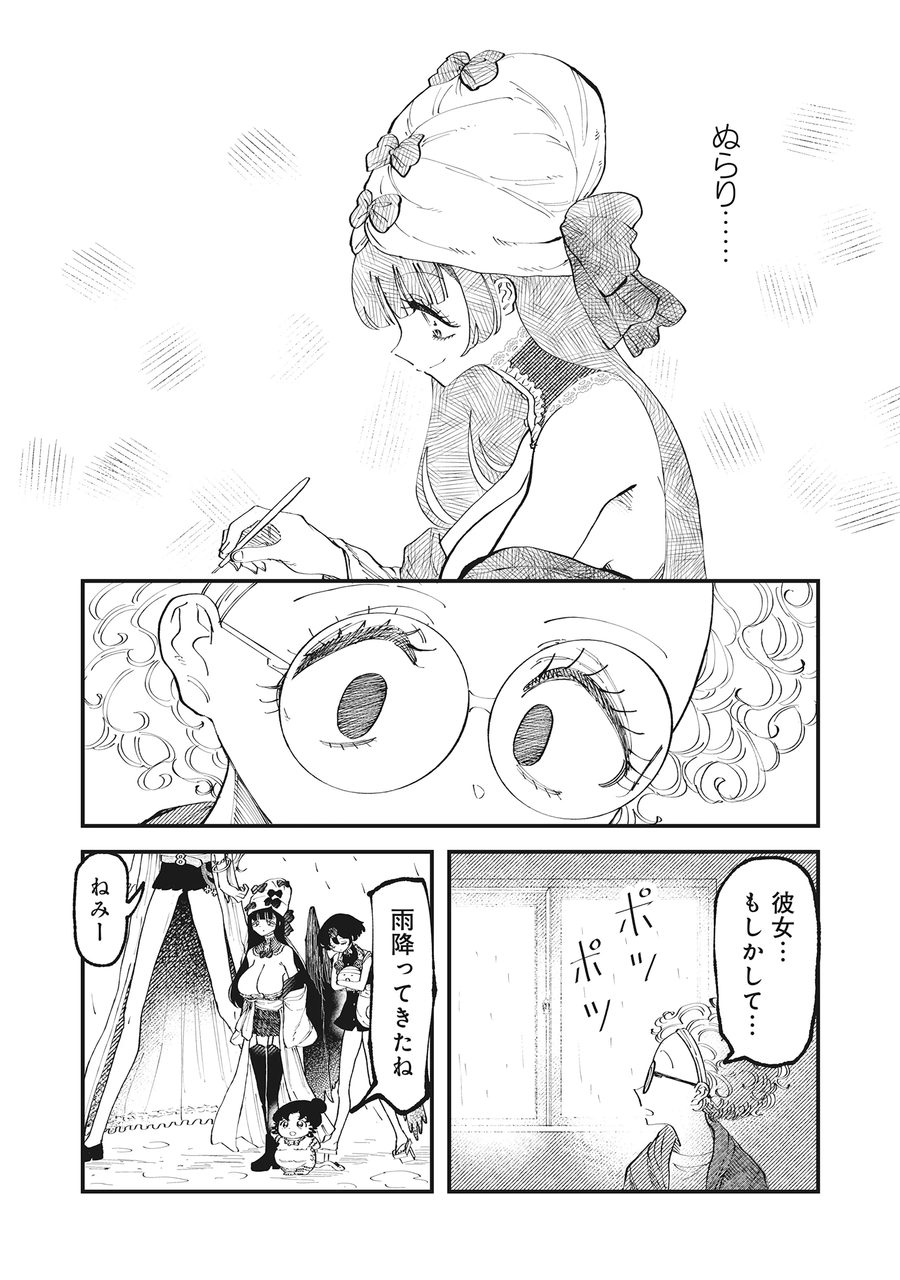 Gyaru Shaku-sama to Nue Onna Chapter 7.2 11ページ