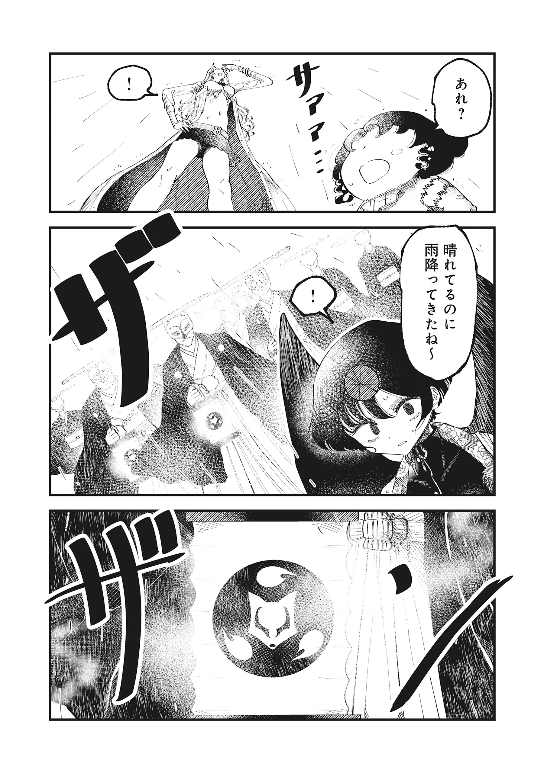 Gyaru Shaku-sama to Nue Onna Chapter 7.2 12ページ
