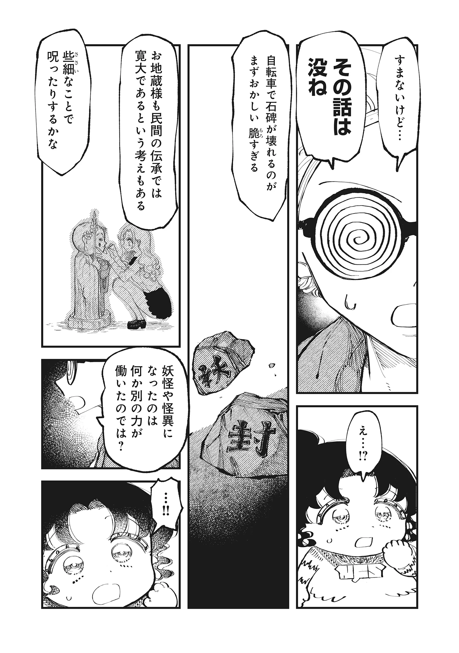 Gyaru Shaku-sama to Nue Onna Chapter 7.2 3ページ
