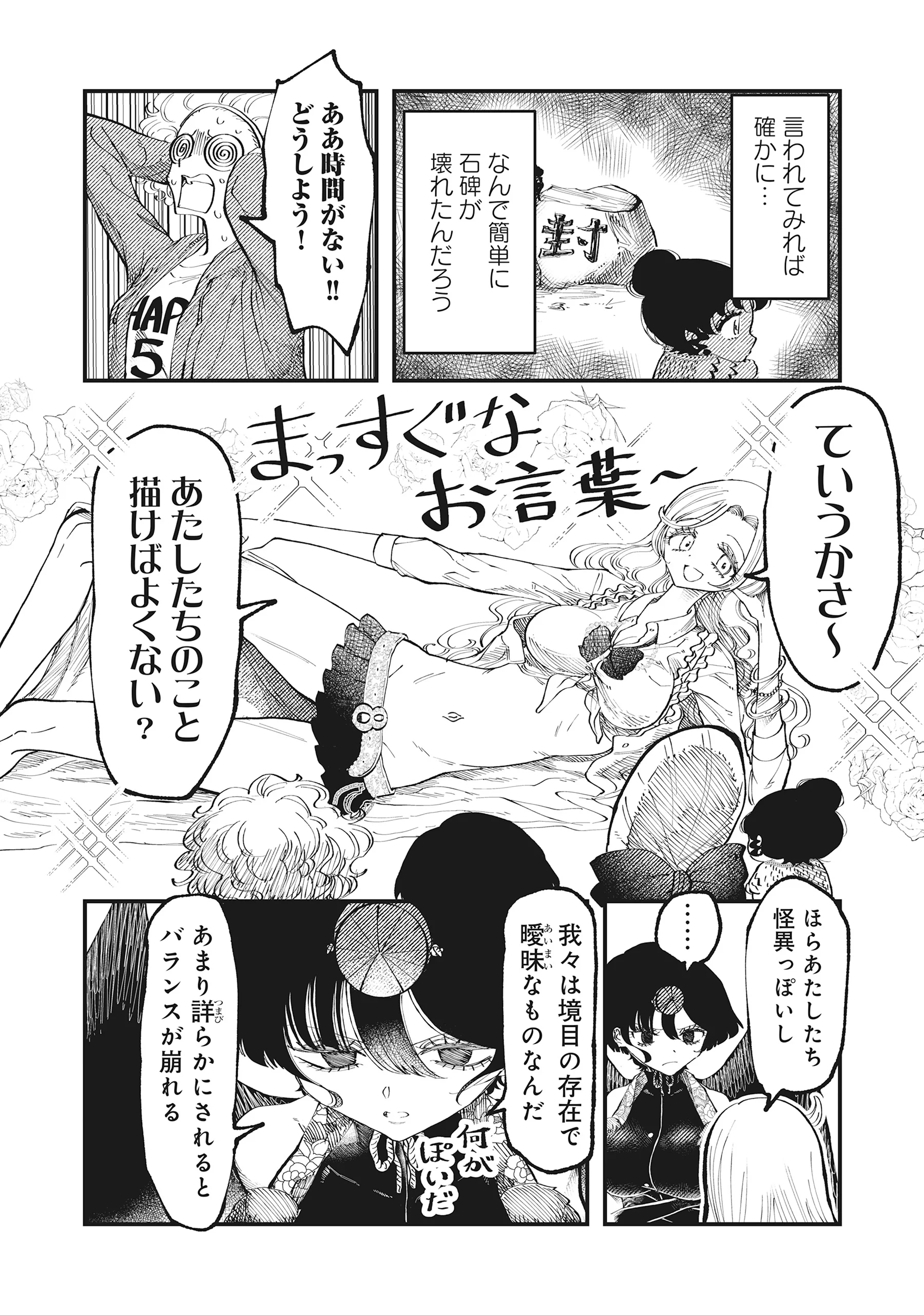 Gyaru Shaku-sama to Nue Onna Chapter 7.2 4ページ