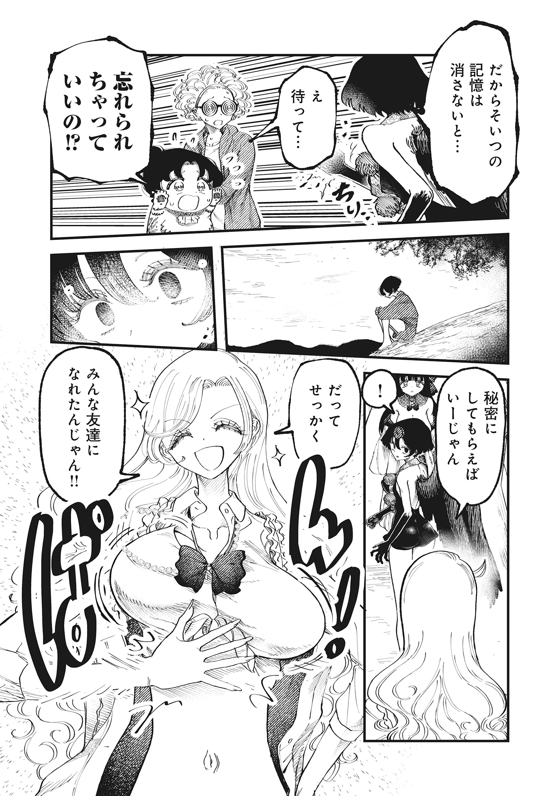 Gyaru Shaku-sama to Nue Onna Chapter 7.2 5ページ
