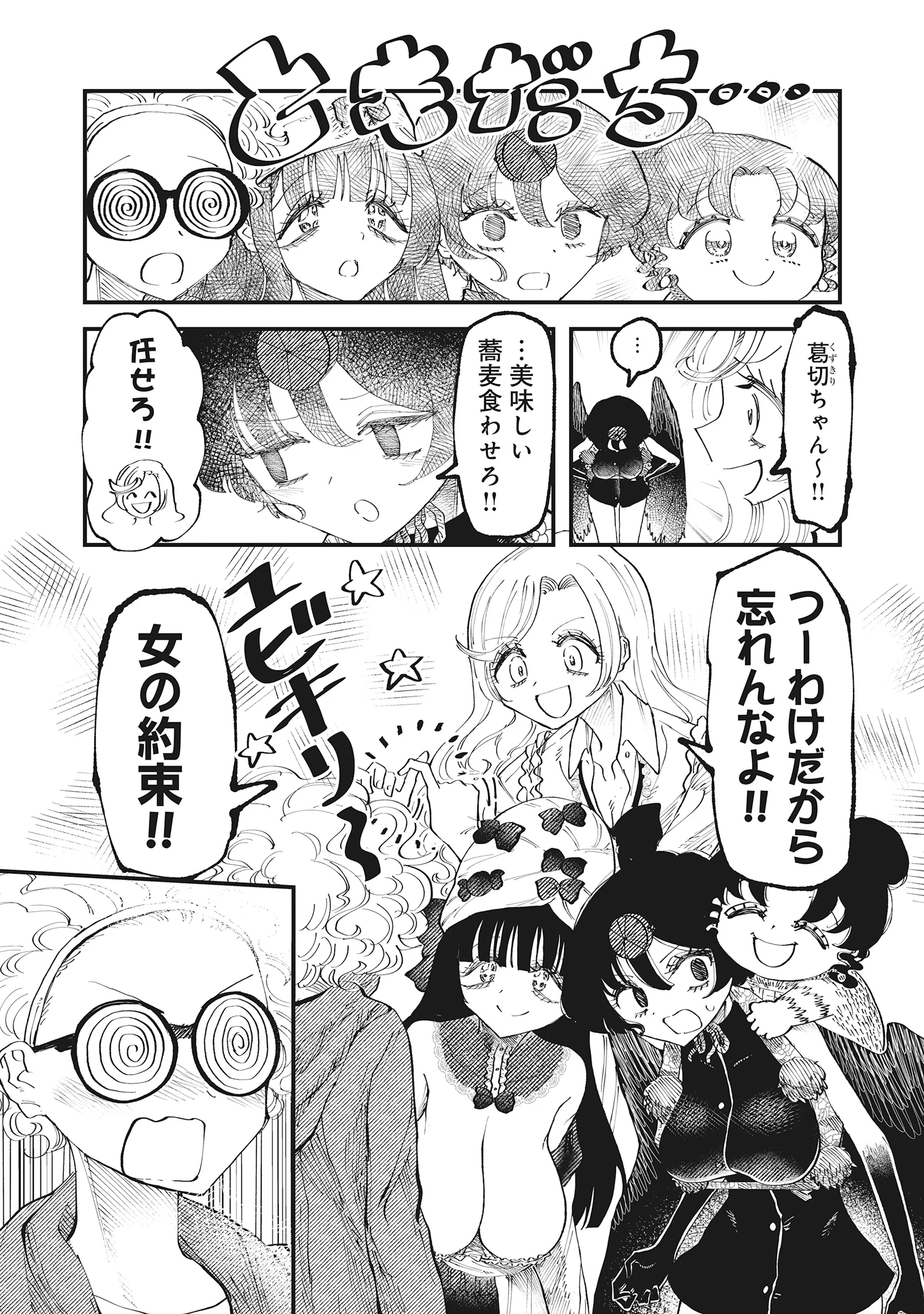 Gyaru Shaku-sama to Nue Onna Chapter 7.2 6ページ