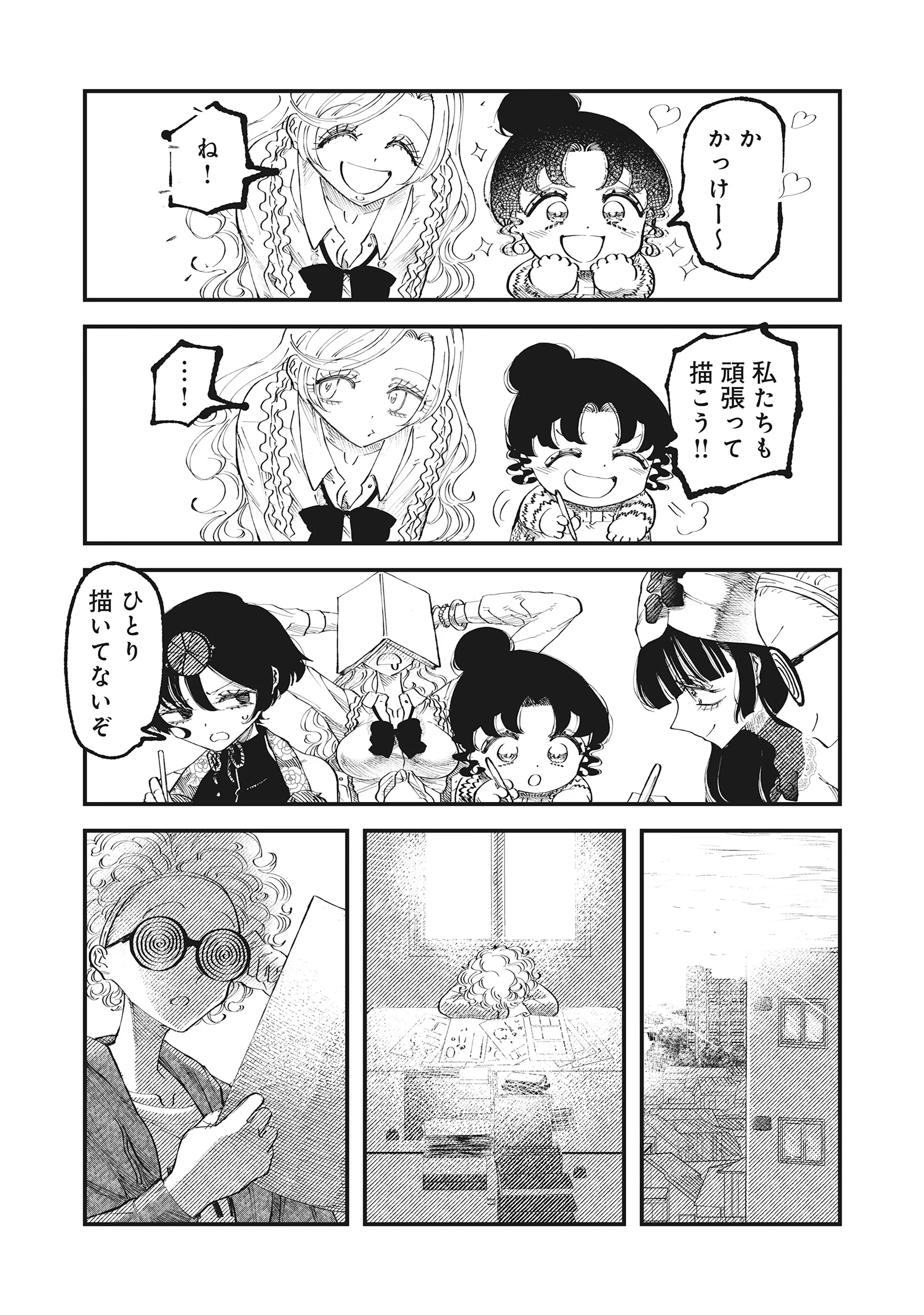 Gyaru Shaku-sama to Nue Onna Chapter 7.2 9ページ